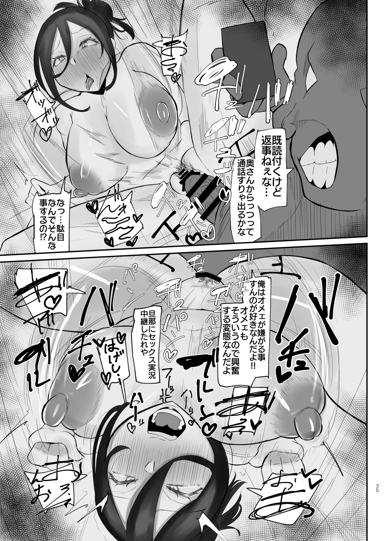 [KANI the WORLD (蟹澤あるど)] ケツ毛妻(37歳)が、裏垢配信者デビューさせられちゃう本 image number 34