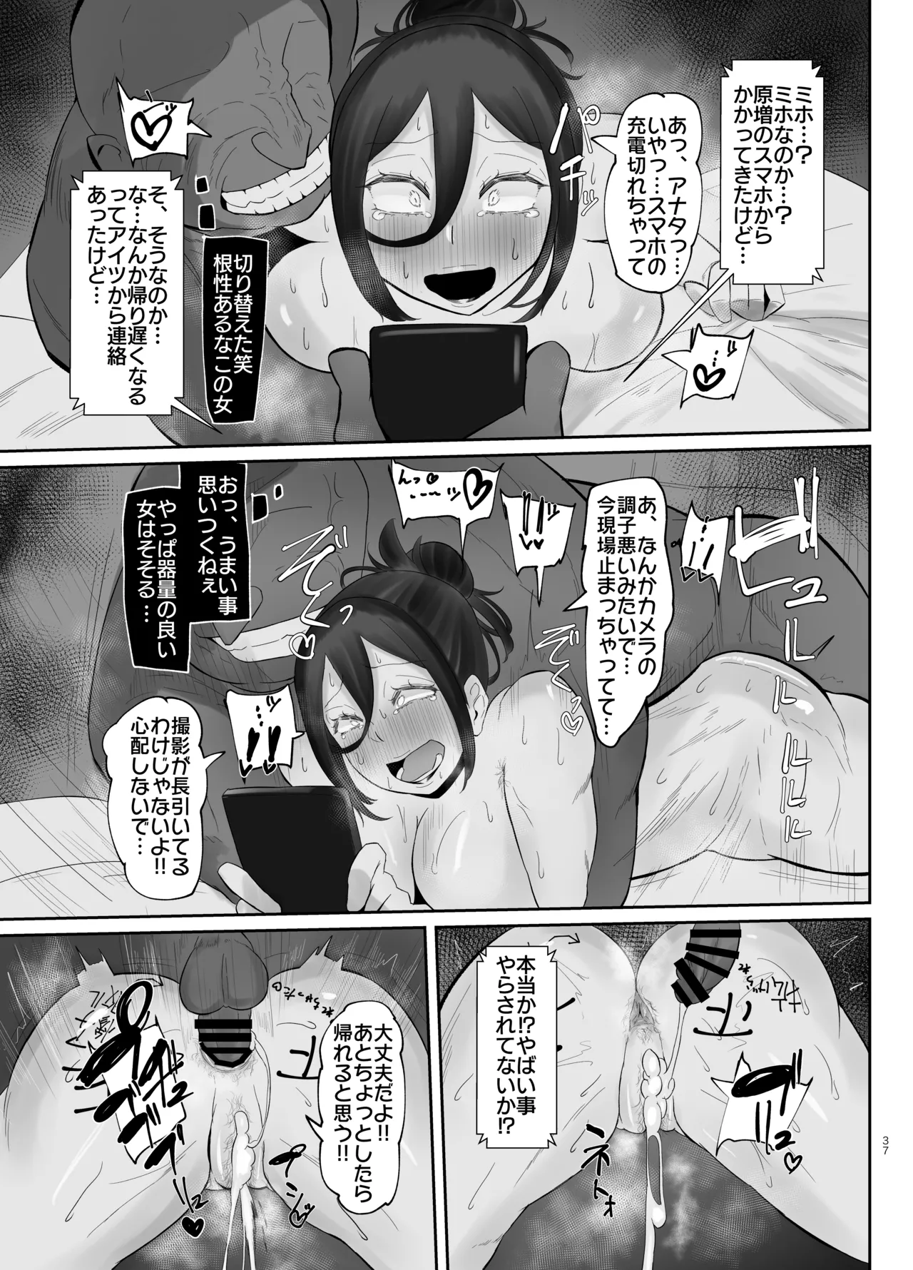 [KANI the WORLD (蟹澤あるど)] ケツ毛妻(37歳)が、裏垢配信者デビューさせられちゃう本 image number 36