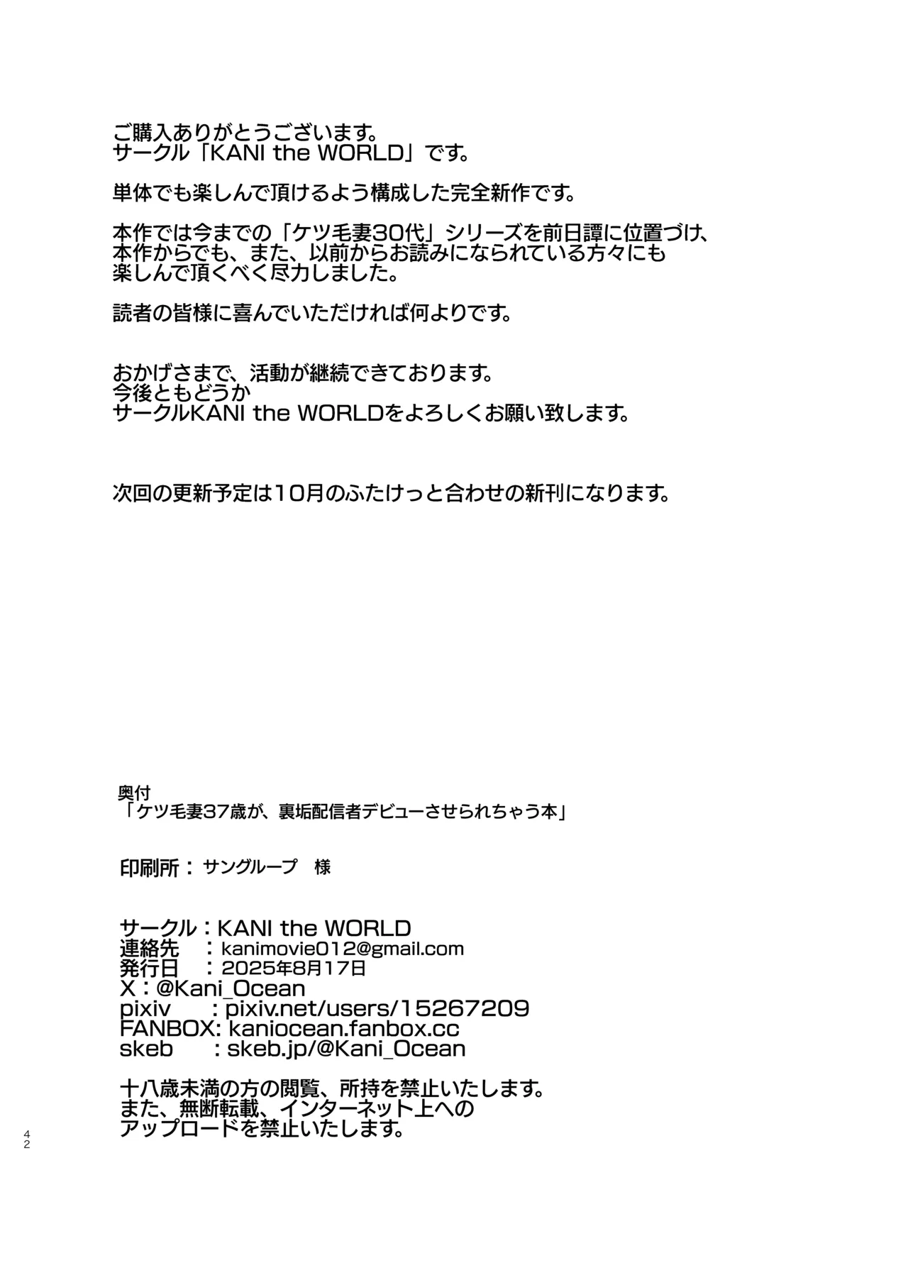 [KANI the WORLD (蟹澤あるど)] ケツ毛妻(37歳)が、裏垢配信者デビューさせられちゃう本 image number 41