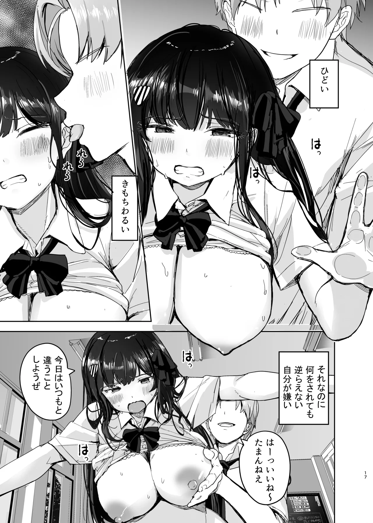 [たかまりっか] 初めての彼女、先輩にNTRれ快楽に沈む 图片编号 17