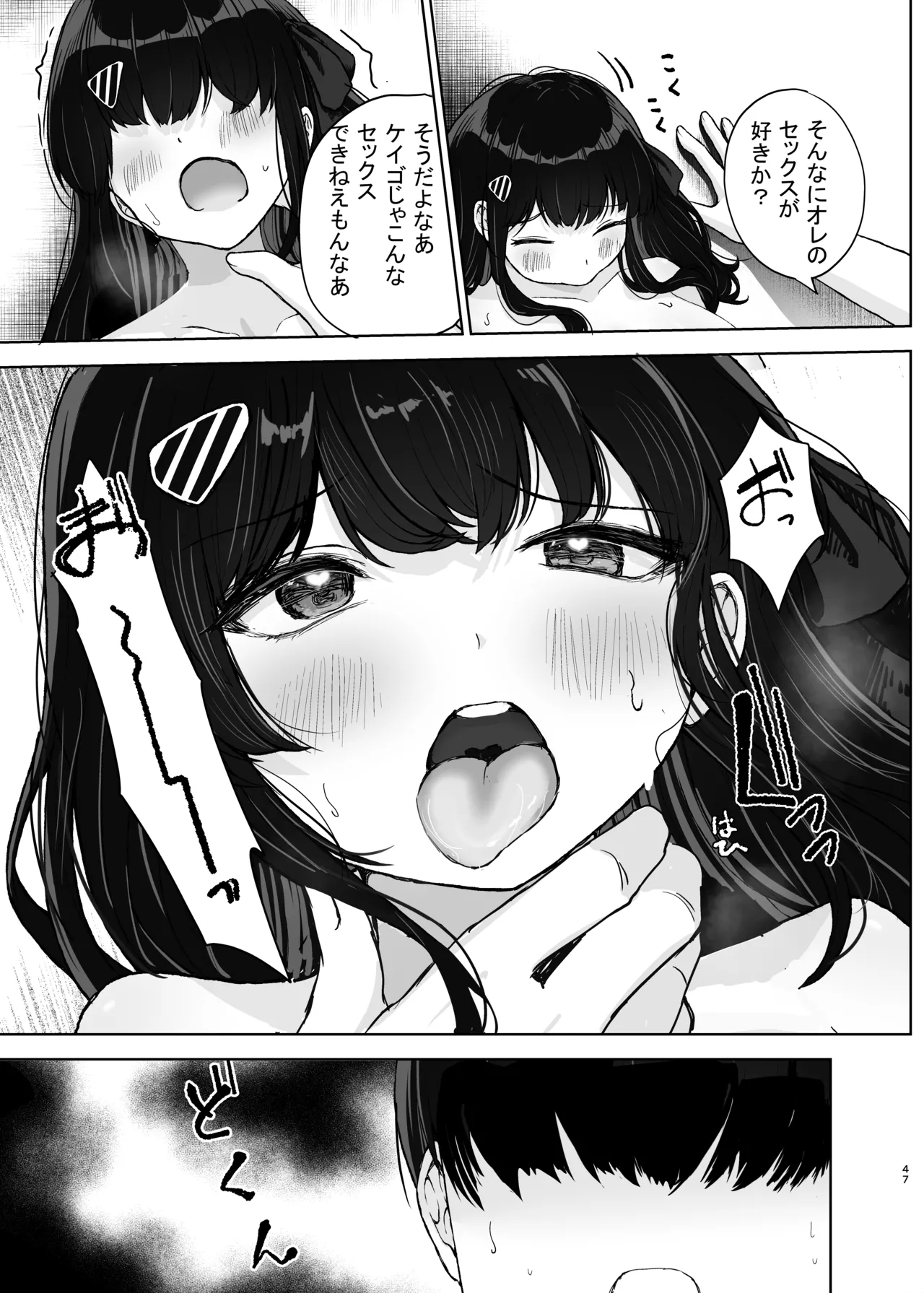 [たかまりっか] 初めての彼女、先輩にNTRれ快楽に沈む 图片编号 47