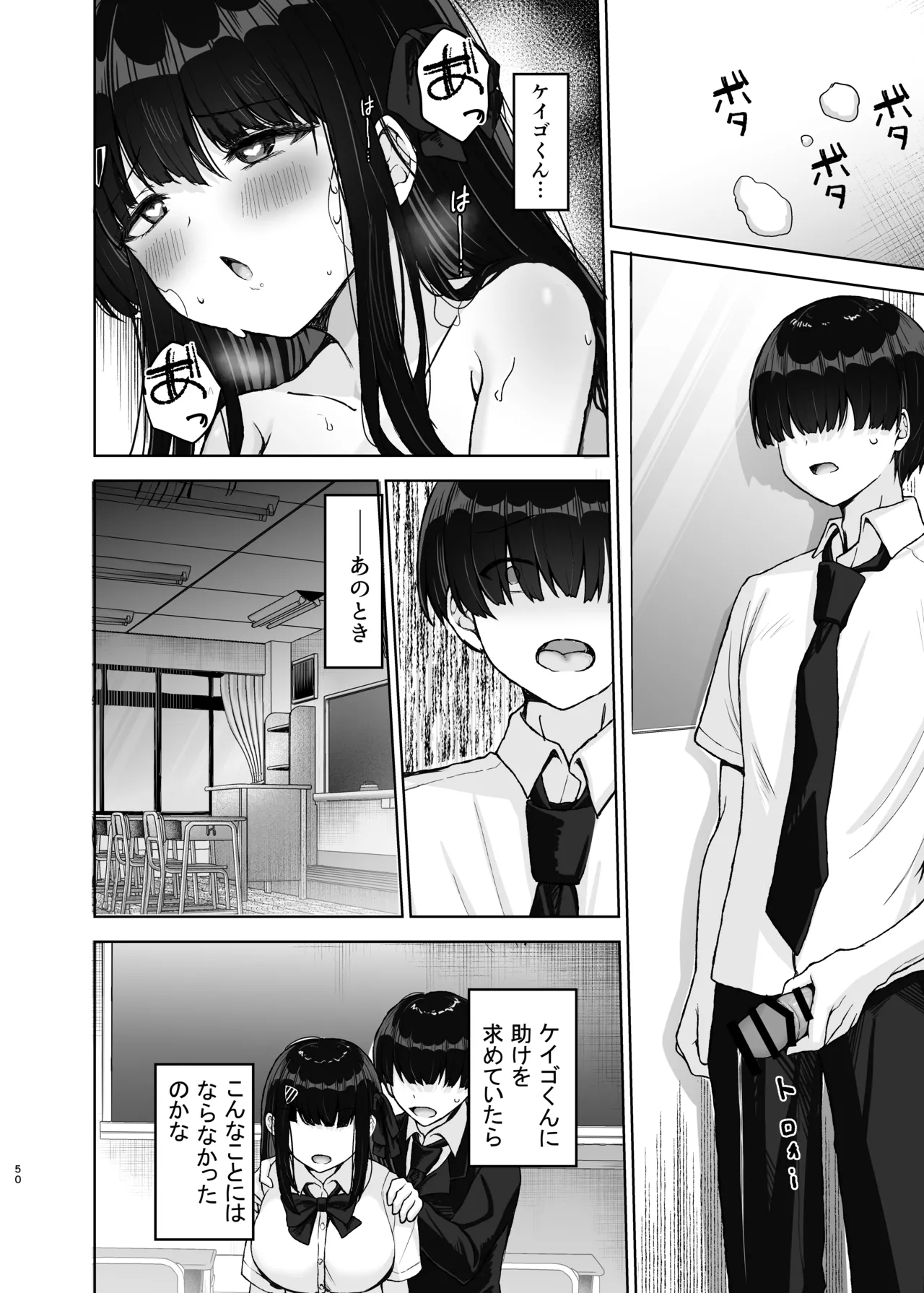 [たかまりっか] 初めての彼女、先輩にNTRれ快楽に沈む 图片编号 50