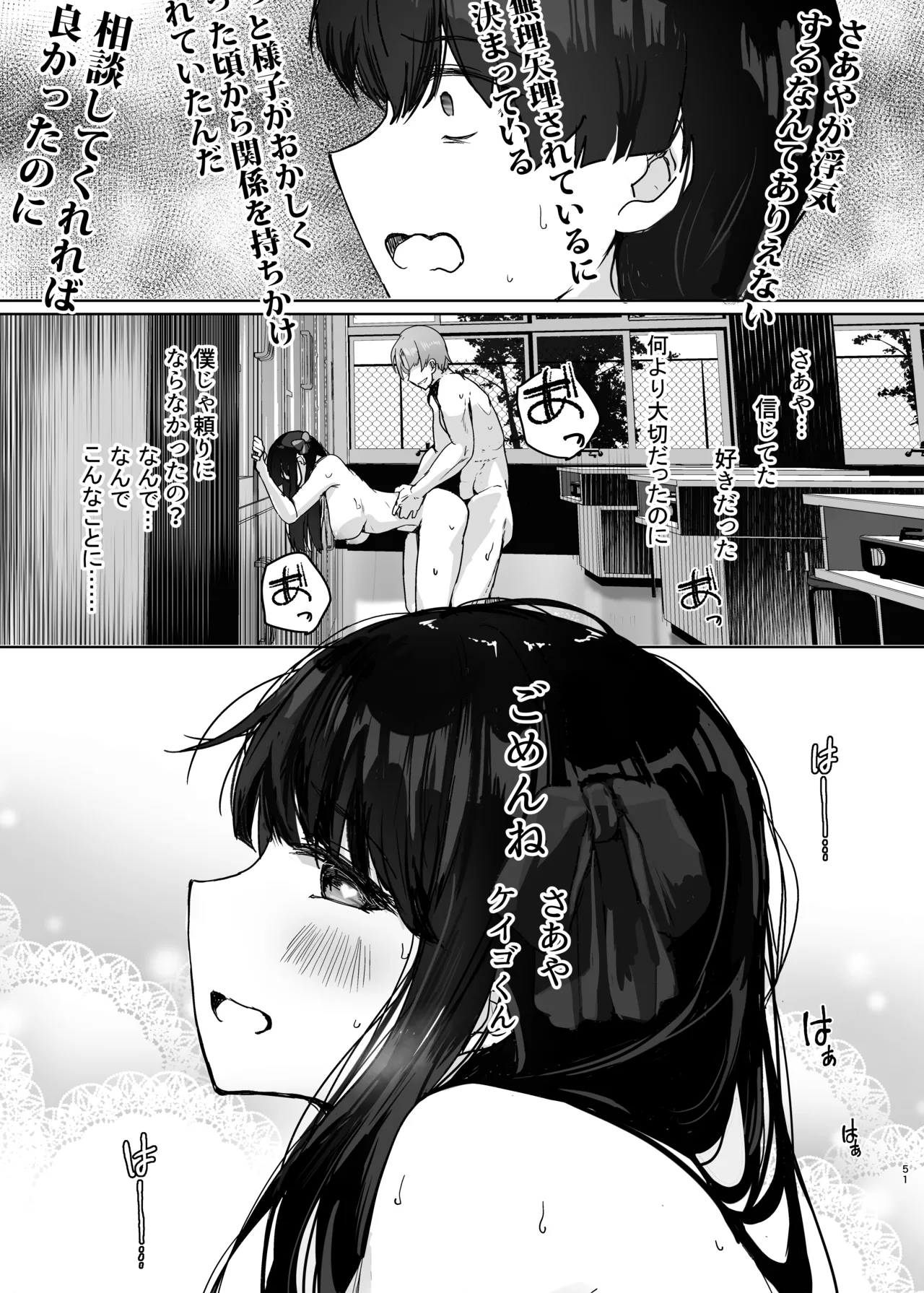 [たかまりっか] 初めての彼女、先輩にNTRれ快楽に沈む 图片编号 51