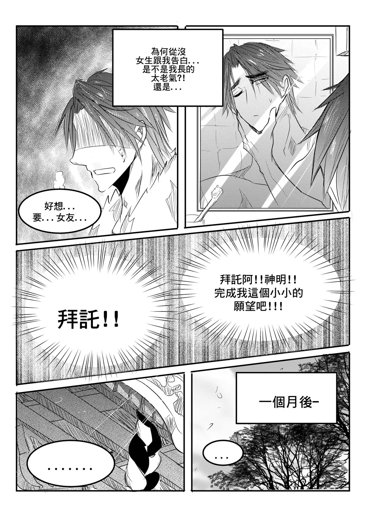 Destined to meet you CN Chapter 画像番号 2