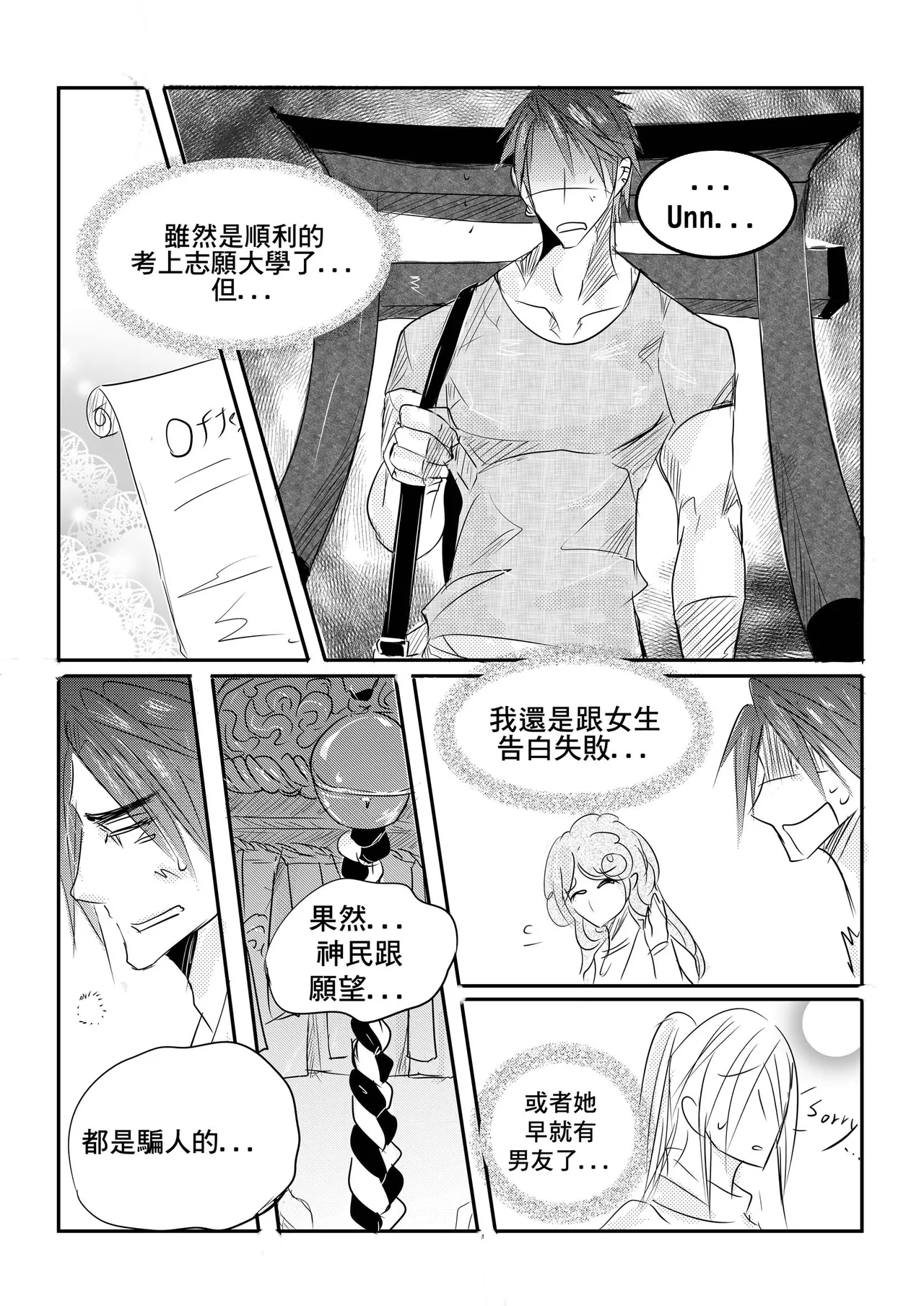 Destined to meet you CN Chapter 画像番号 3