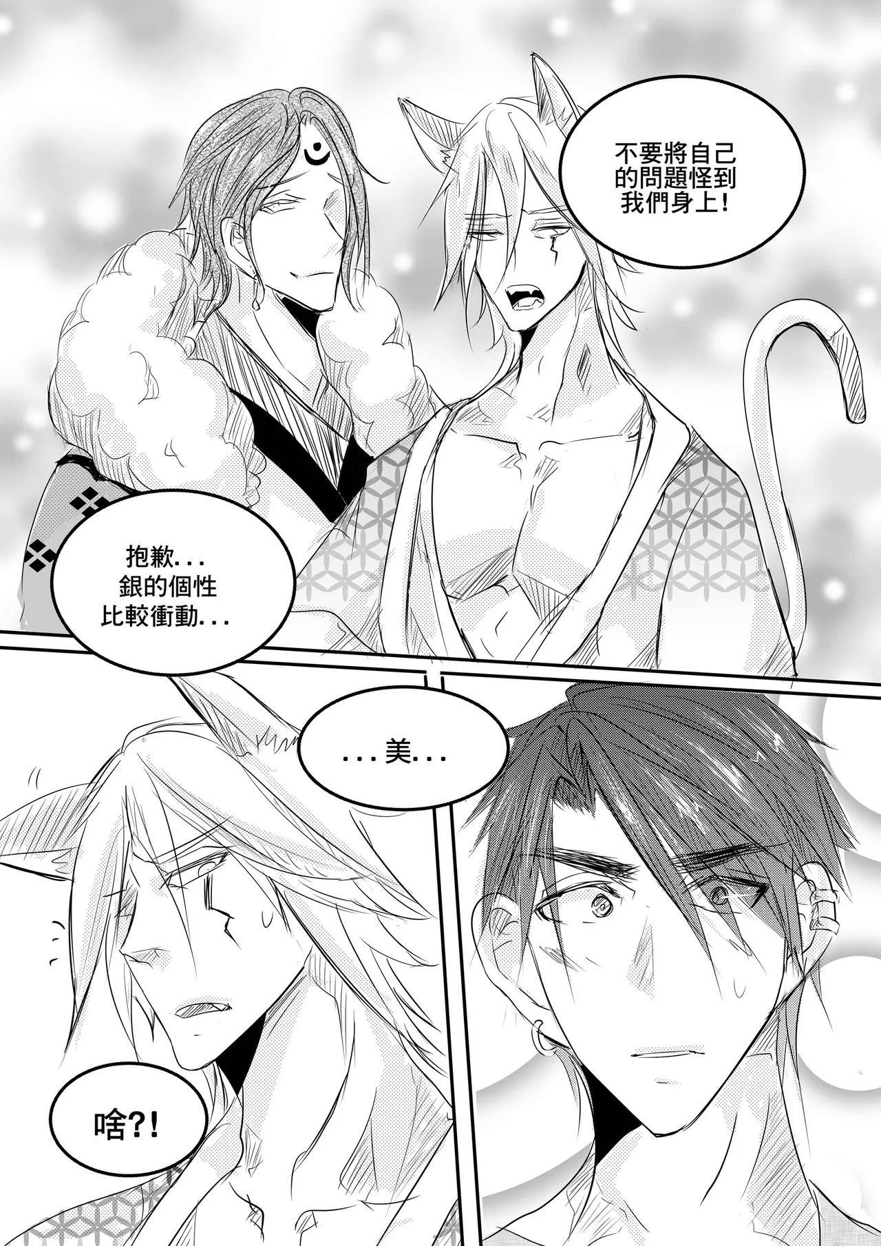 Destined to meet you CN Chapter 画像番号 5