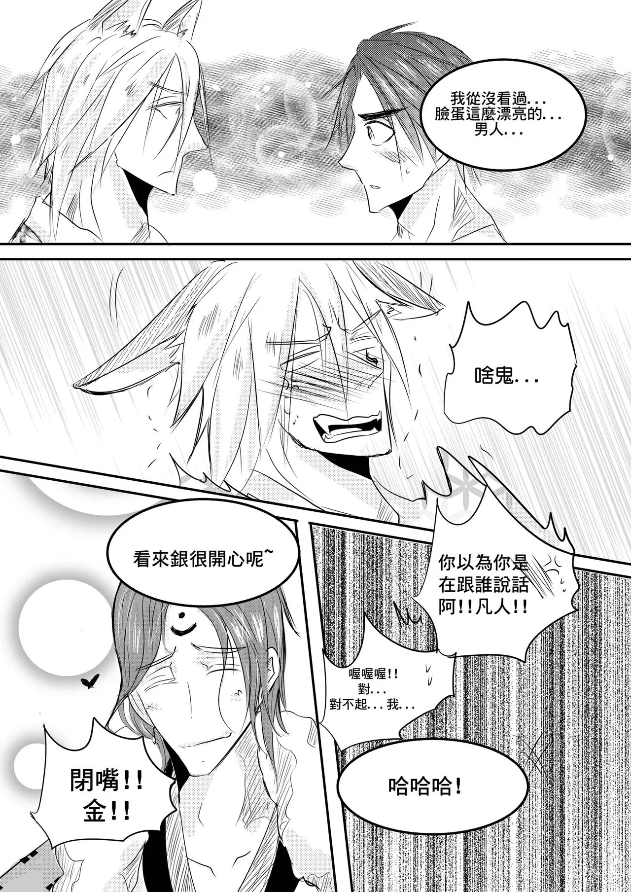 Destined to meet you CN Chapter 画像番号 6