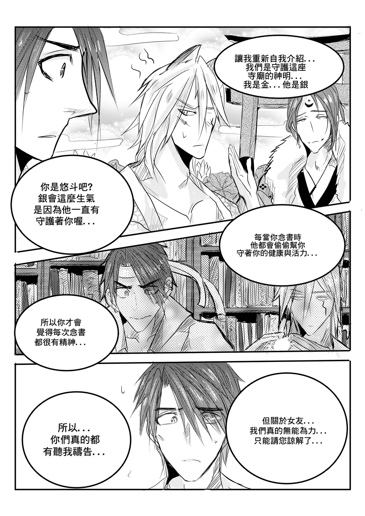 Destined to meet you CN Chapter 画像番号 7