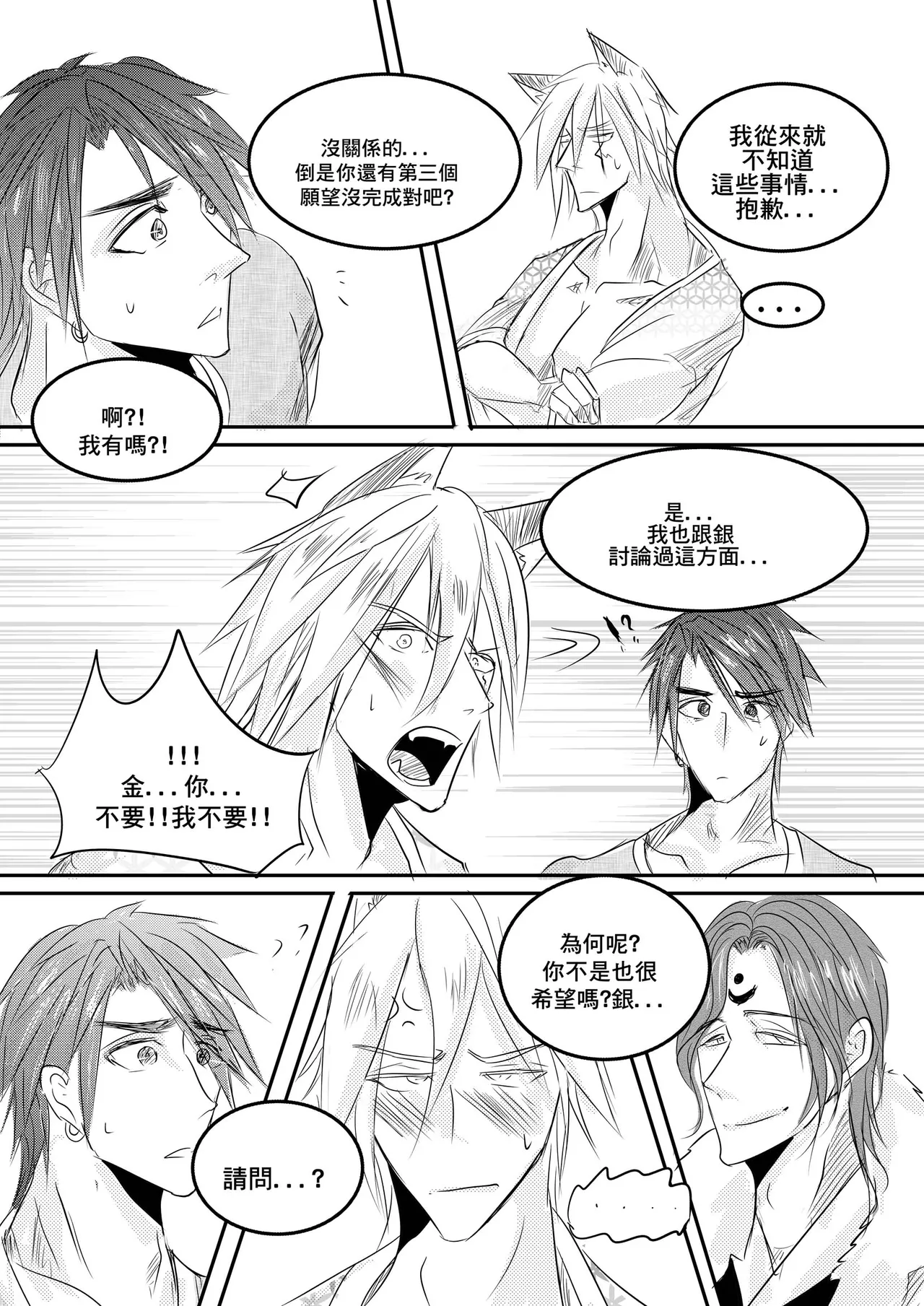 Destined to meet you CN Chapter 画像番号 8