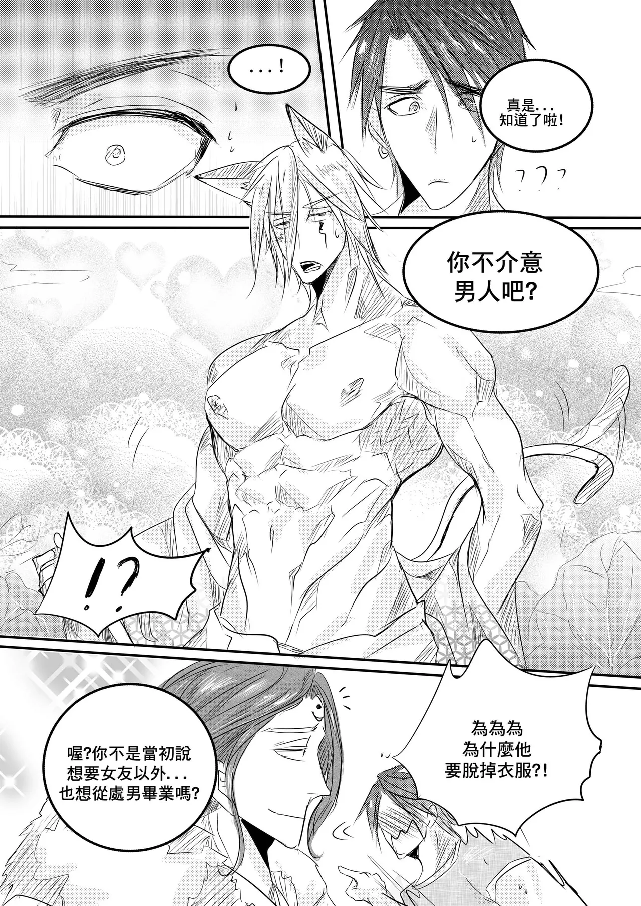 Destined to meet you CN Chapter 画像番号 9