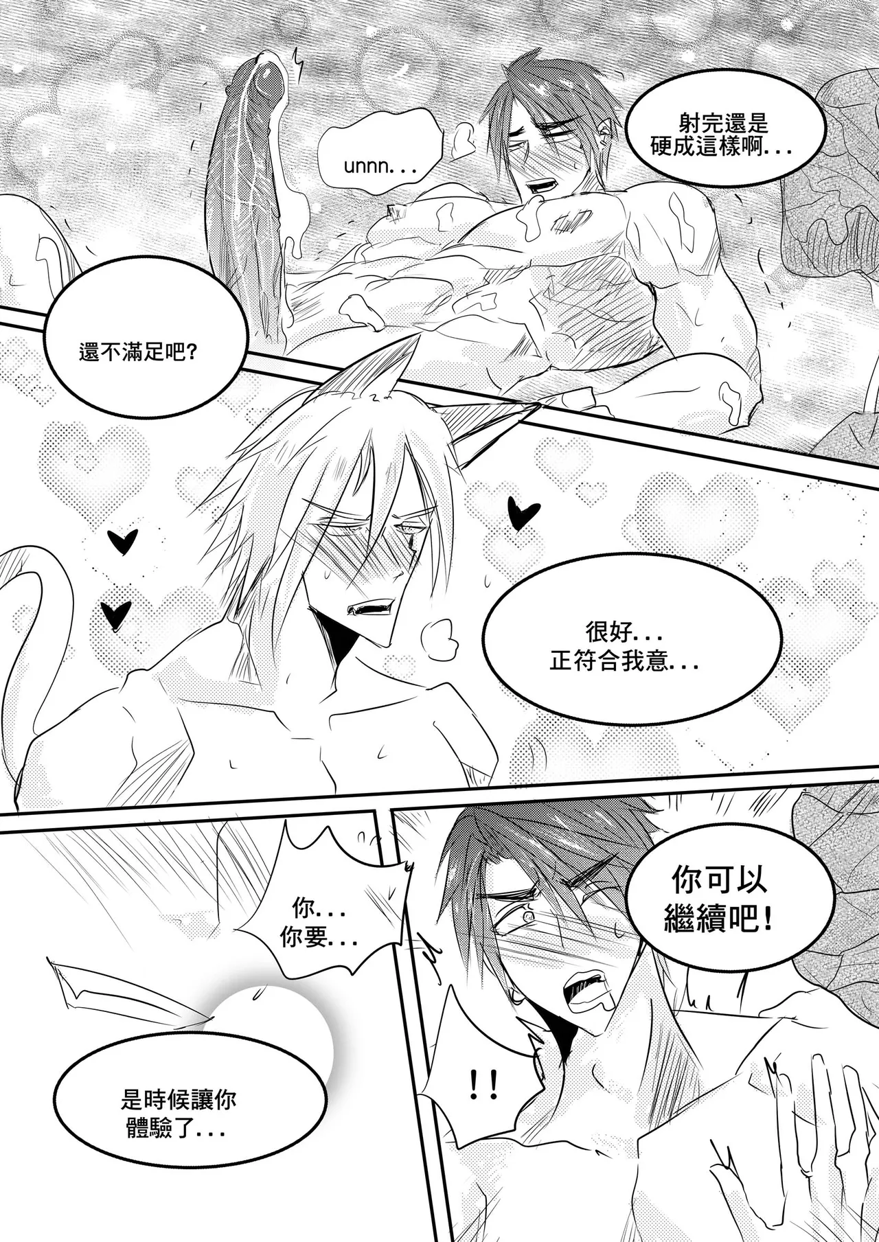 Destined to meet you CN Chapter 画像番号 16