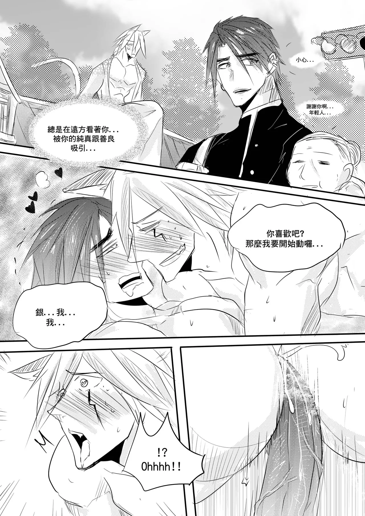 Destined to meet you CN Chapter 画像番号 19