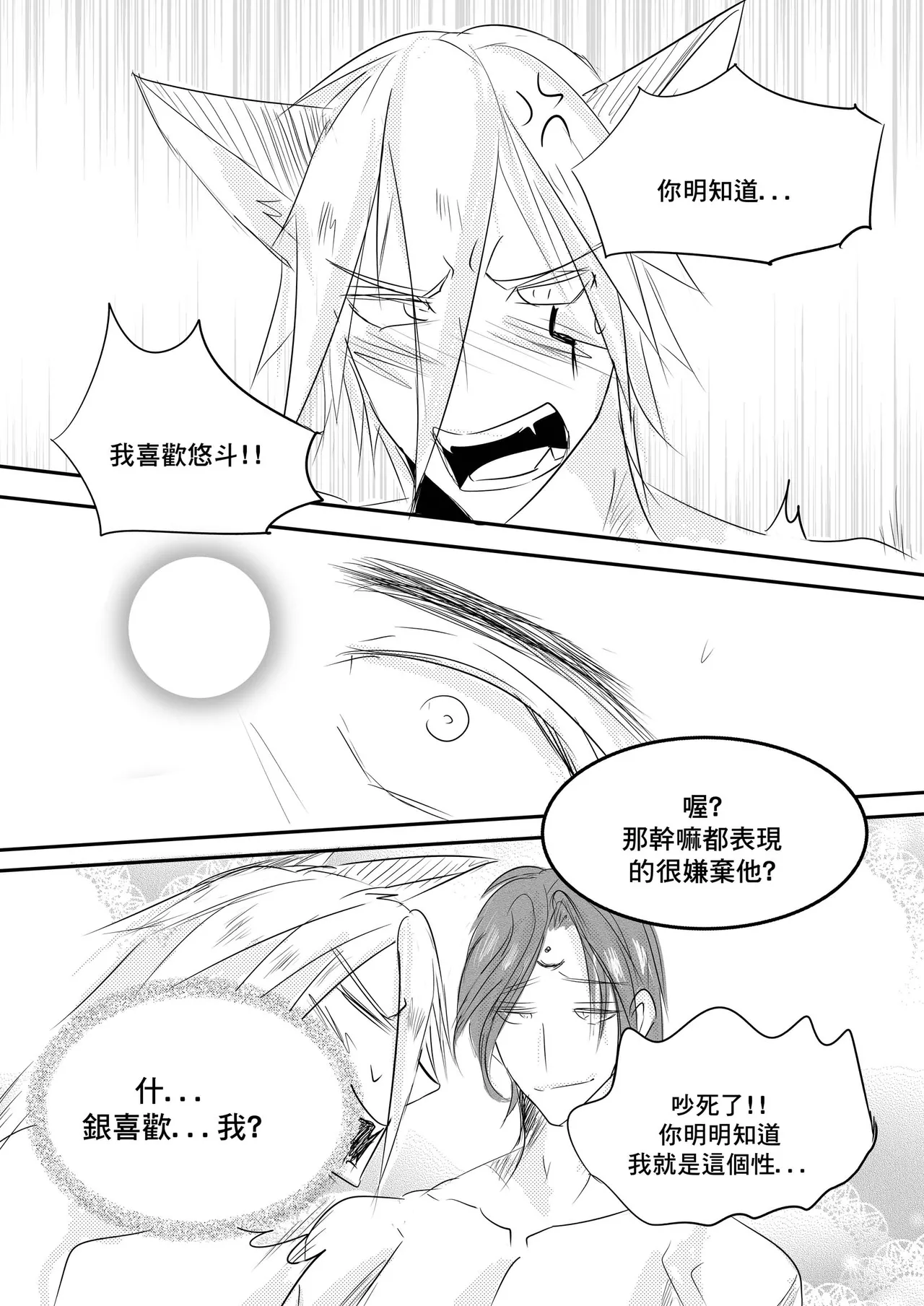 Destined to meet you CN Chapter 画像番号 45