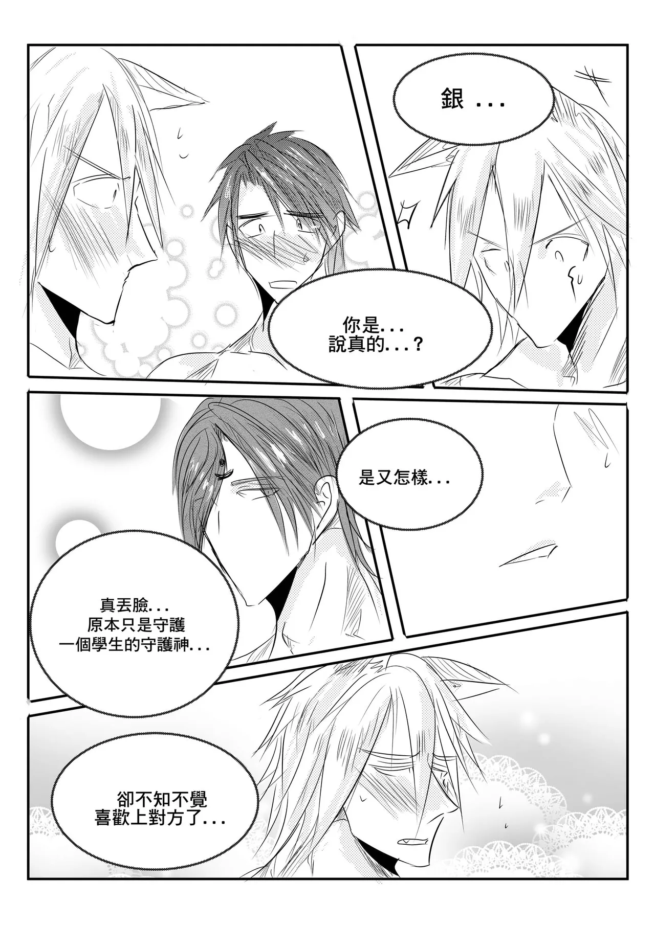 Destined to meet you CN Chapter 画像番号 46