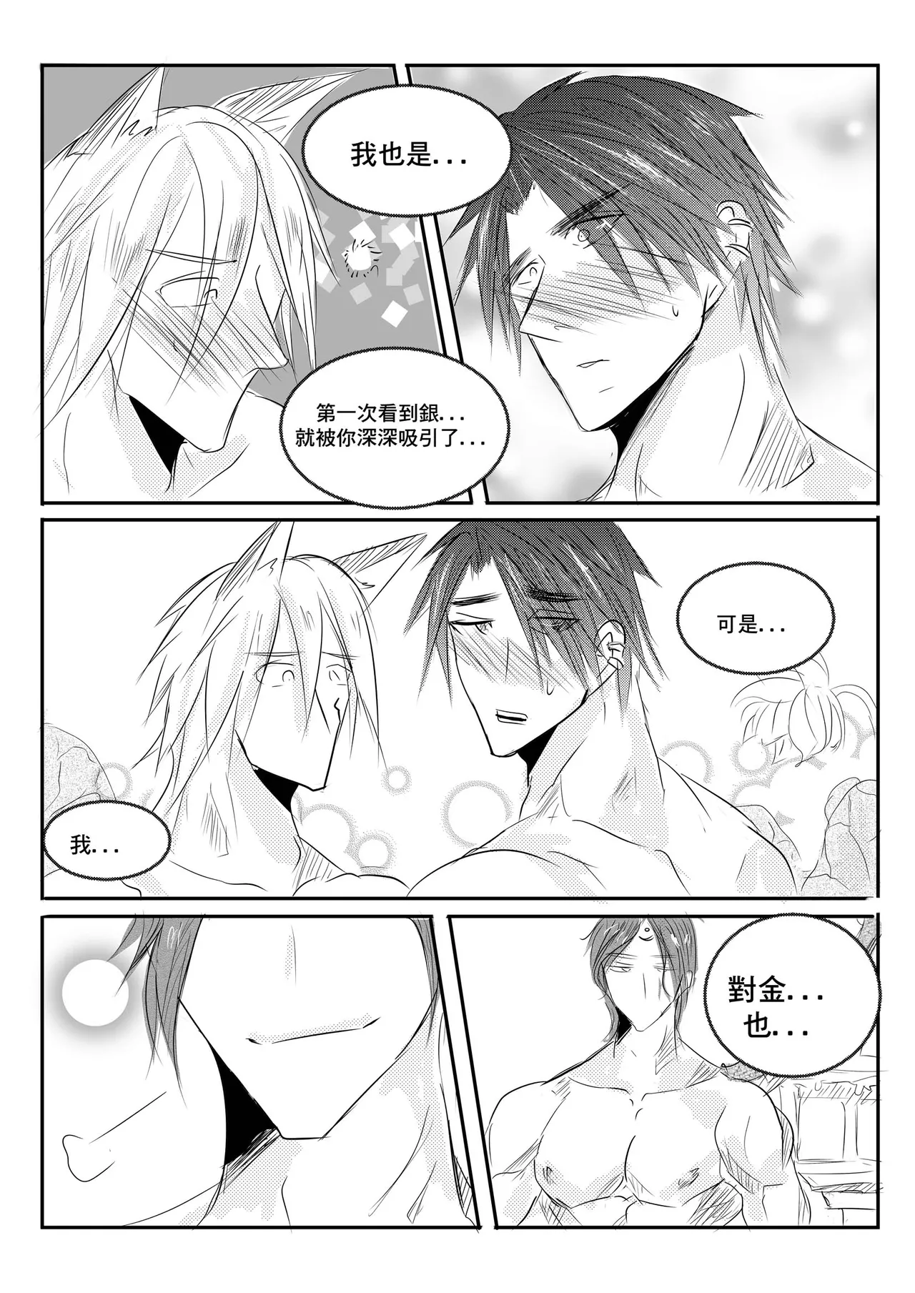 Destined to meet you CN Chapter 画像番号 47