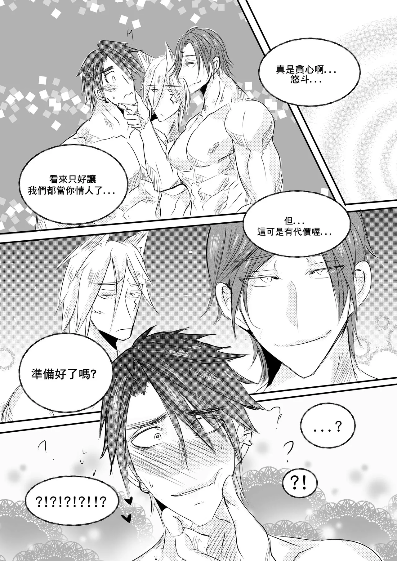 Destined to meet you CN Chapter 画像番号 48