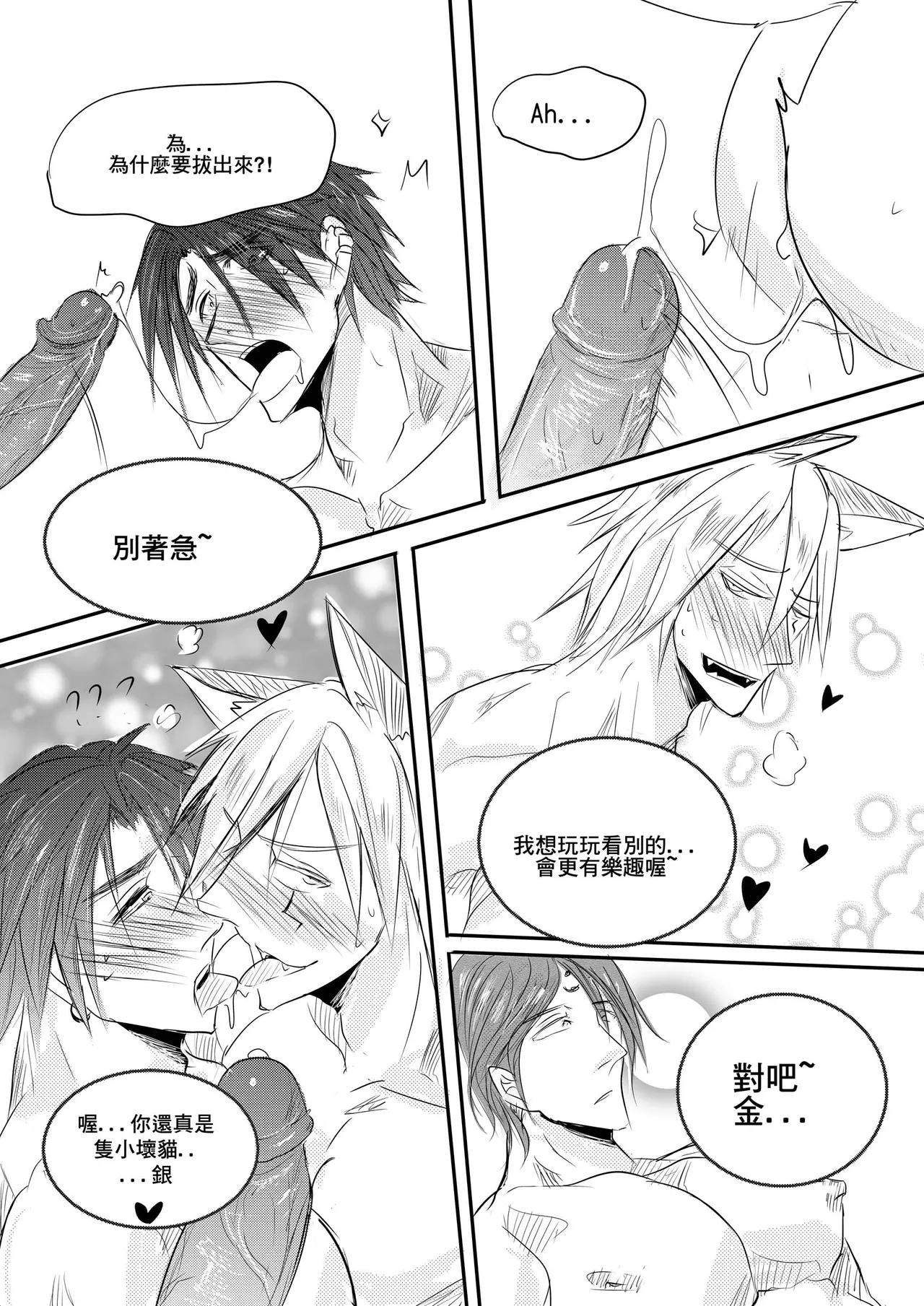 Destined to meet you CN Chapter 画像番号 51