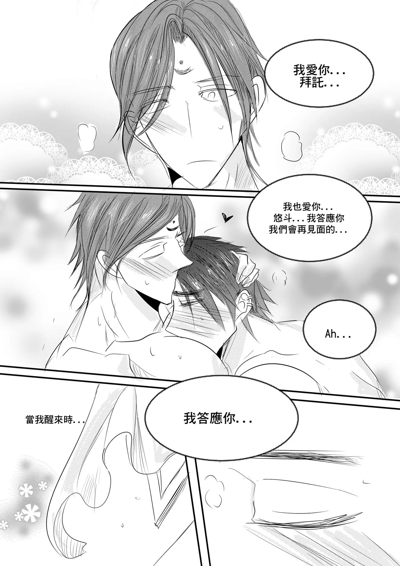 Destined to meet you CN Chapter 画像番号 61