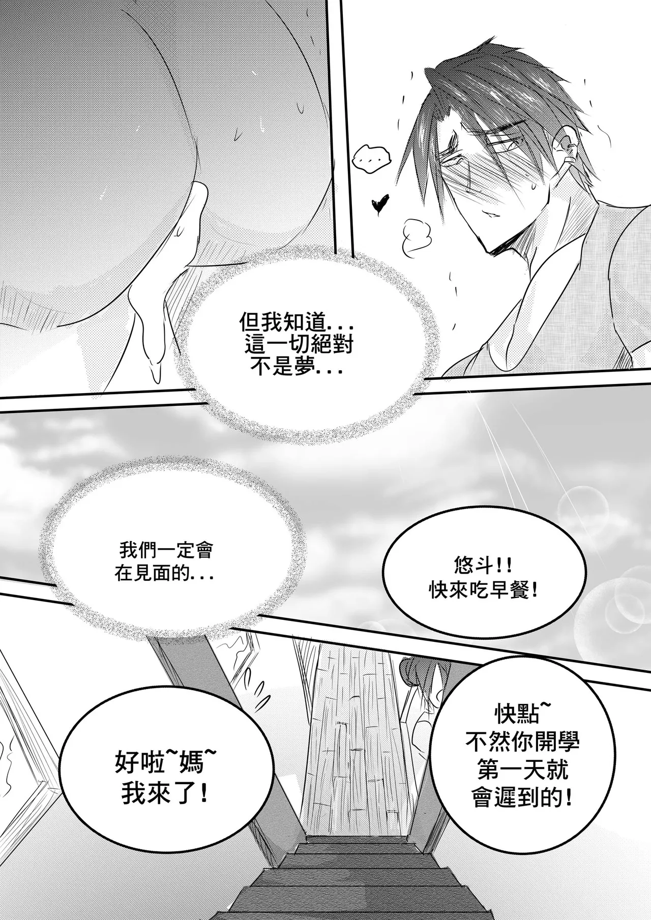 Destined to meet you CN Chapter 画像番号 63