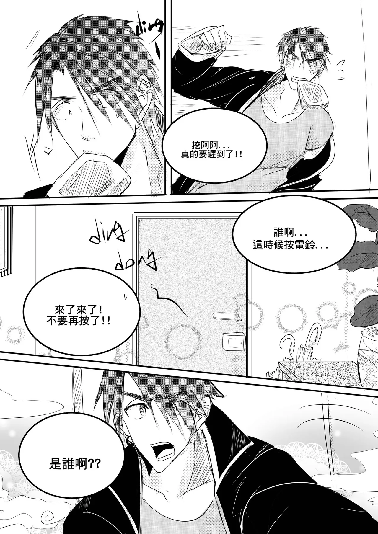 Destined to meet you CN Chapter 画像番号 64