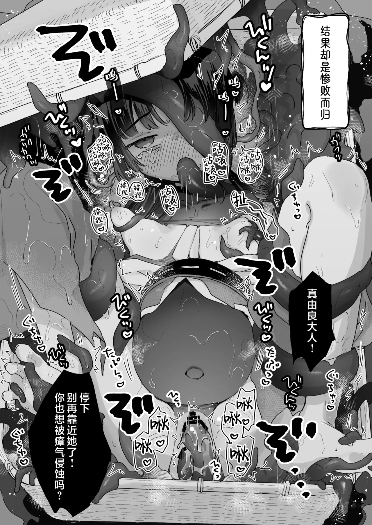 [Tenkirin (Kanroame)] E!? Koko kara Itareru Happy End ga Arun desu ka!!? Shinjite Okuridashita Taima no Miko Hen | 欸!?事到如今竟然还有办法能达成好结局吗!!? 承载众人希望出发降魔的巫女篇 [Chinese] [欶澜汉化组] [Digital] 6eme image