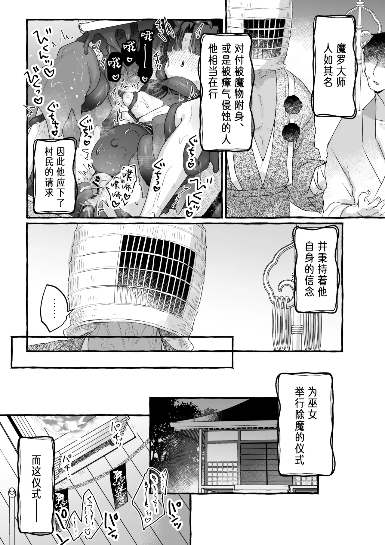 [Tenkirin (Kanroame)] E!? Koko kara Itareru Happy End ga Arun desu ka!!? Shinjite Okuridashita Taima no Miko Hen | 欸!?事到如今竟然还有办法能达成好结局吗!!? 承载众人希望出发降魔的巫女篇 [Chinese] [欶澜汉化组] [Digital] 8eme image