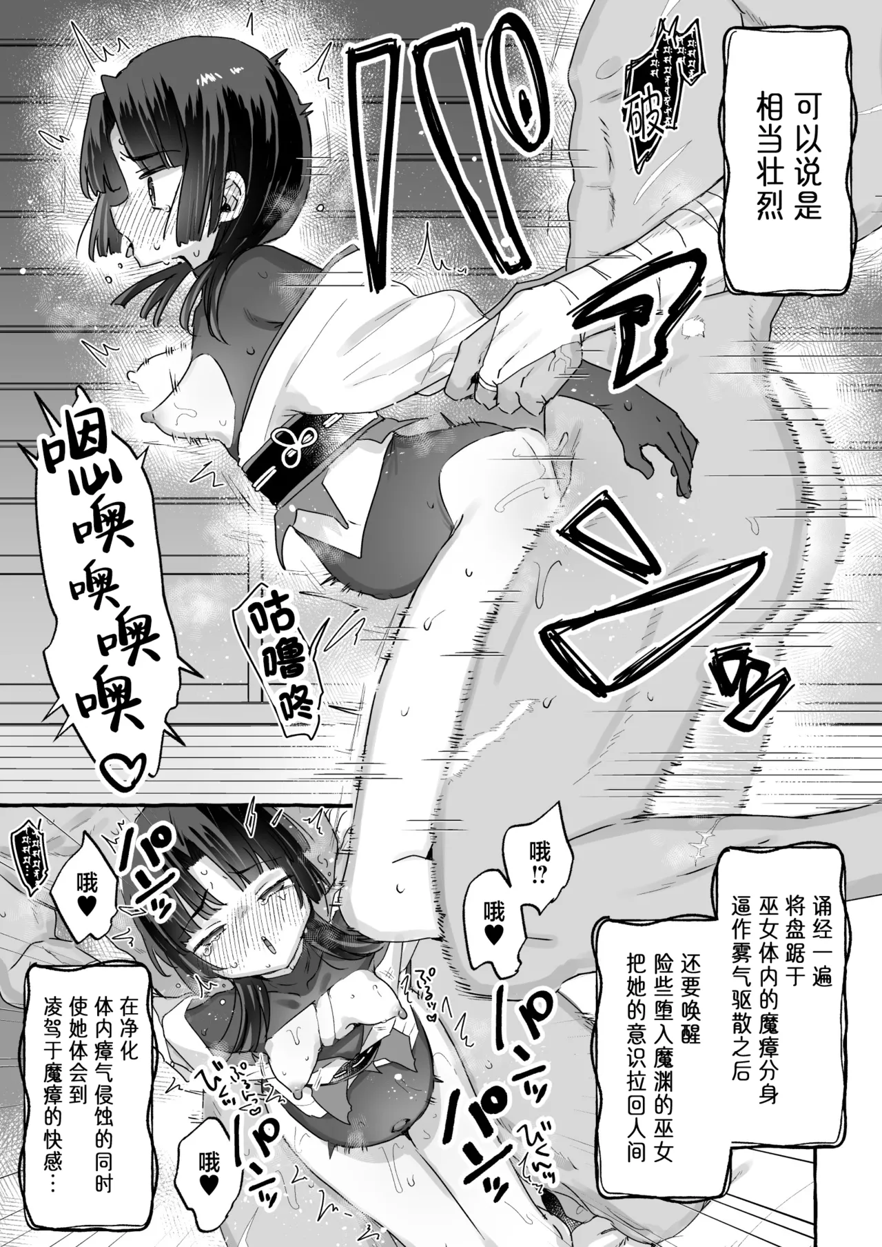 [Tenkirin (Kanroame)] E!? Koko kara Itareru Happy End ga Arun desu ka!!? Shinjite Okuridashita Taima no Miko Hen | 欸!?事到如今竟然还有办法能达成好结局吗!!? 承载众人希望出发降魔的巫女篇 [Chinese] [欶澜汉化组] [Digital] 9eme image