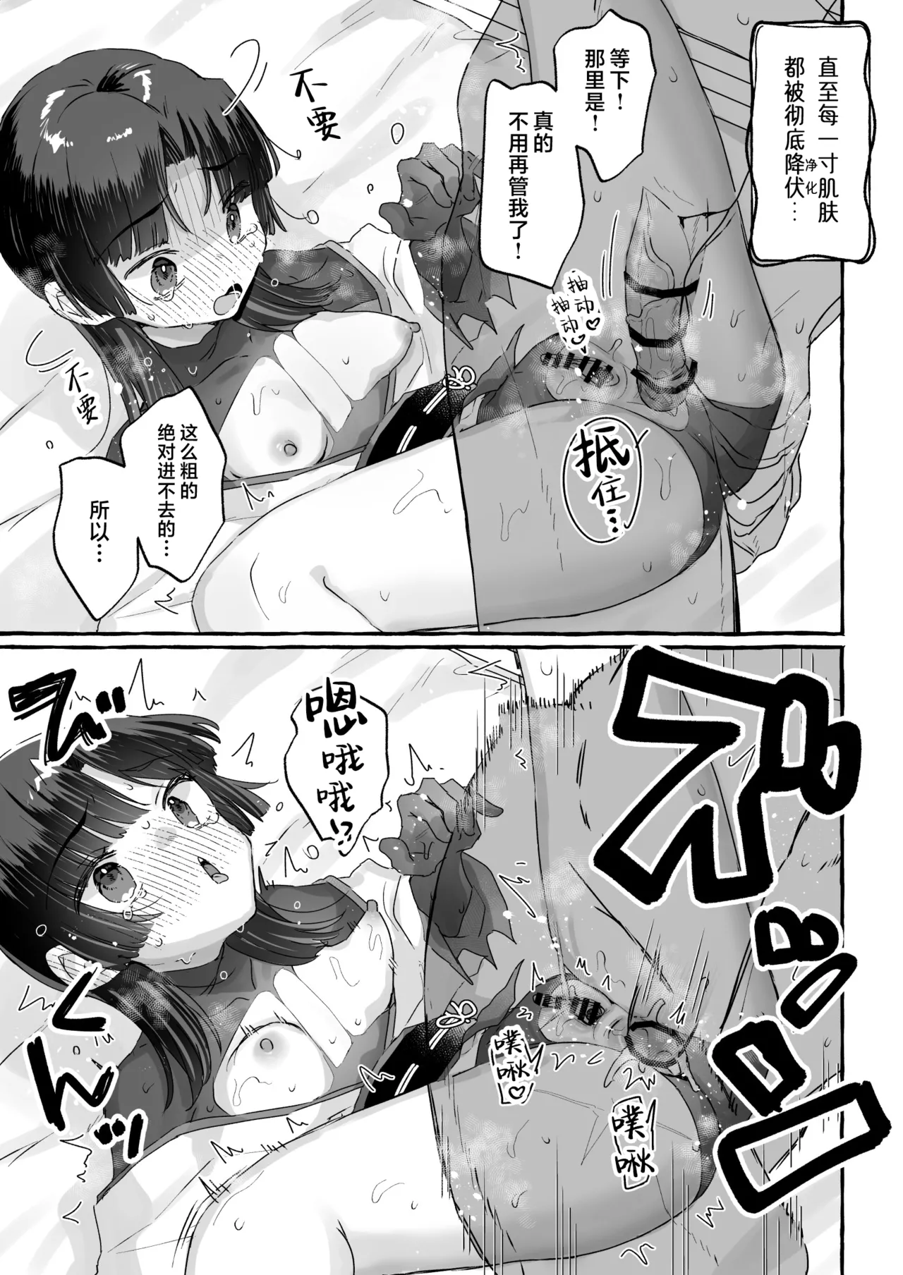 [Tenkirin (Kanroame)] E!? Koko kara Itareru Happy End ga Arun desu ka!!? Shinjite Okuridashita Taima no Miko Hen | 欸!?事到如今竟然还有办法能达成好结局吗!!? 承载众人希望出发降魔的巫女篇 [Chinese] [欶澜汉化组] [Digital] 21eme image