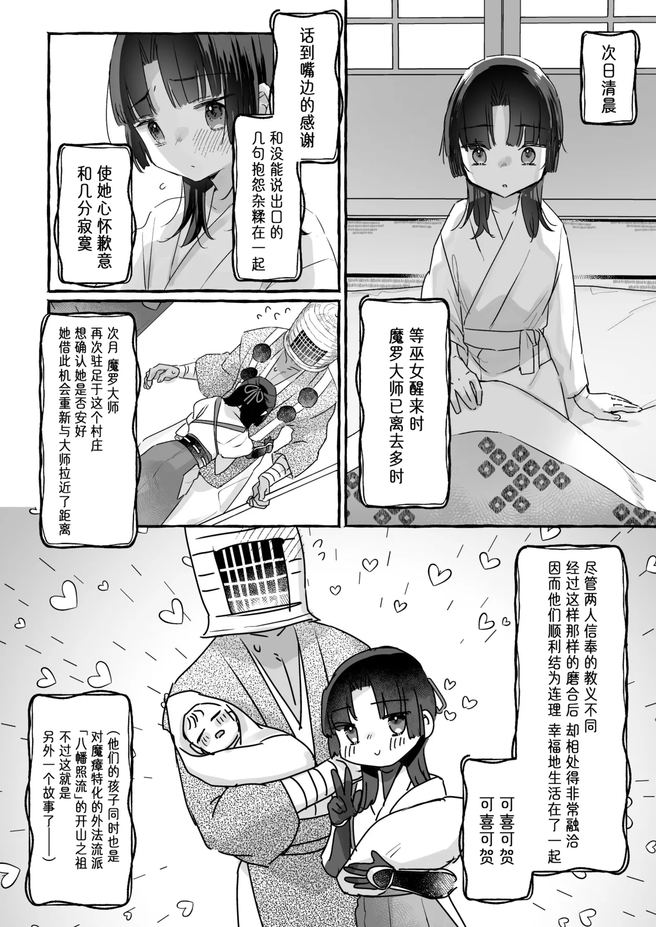 [Tenkirin (Kanroame)] E!? Koko kara Itareru Happy End ga Arun desu ka!!? Shinjite Okuridashita Taima no Miko Hen | 欸!?事到如今竟然还有办法能达成好结局吗!!? 承载众人希望出发降魔的巫女篇 [Chinese] [欶澜汉化组] [Digital] 24eme image