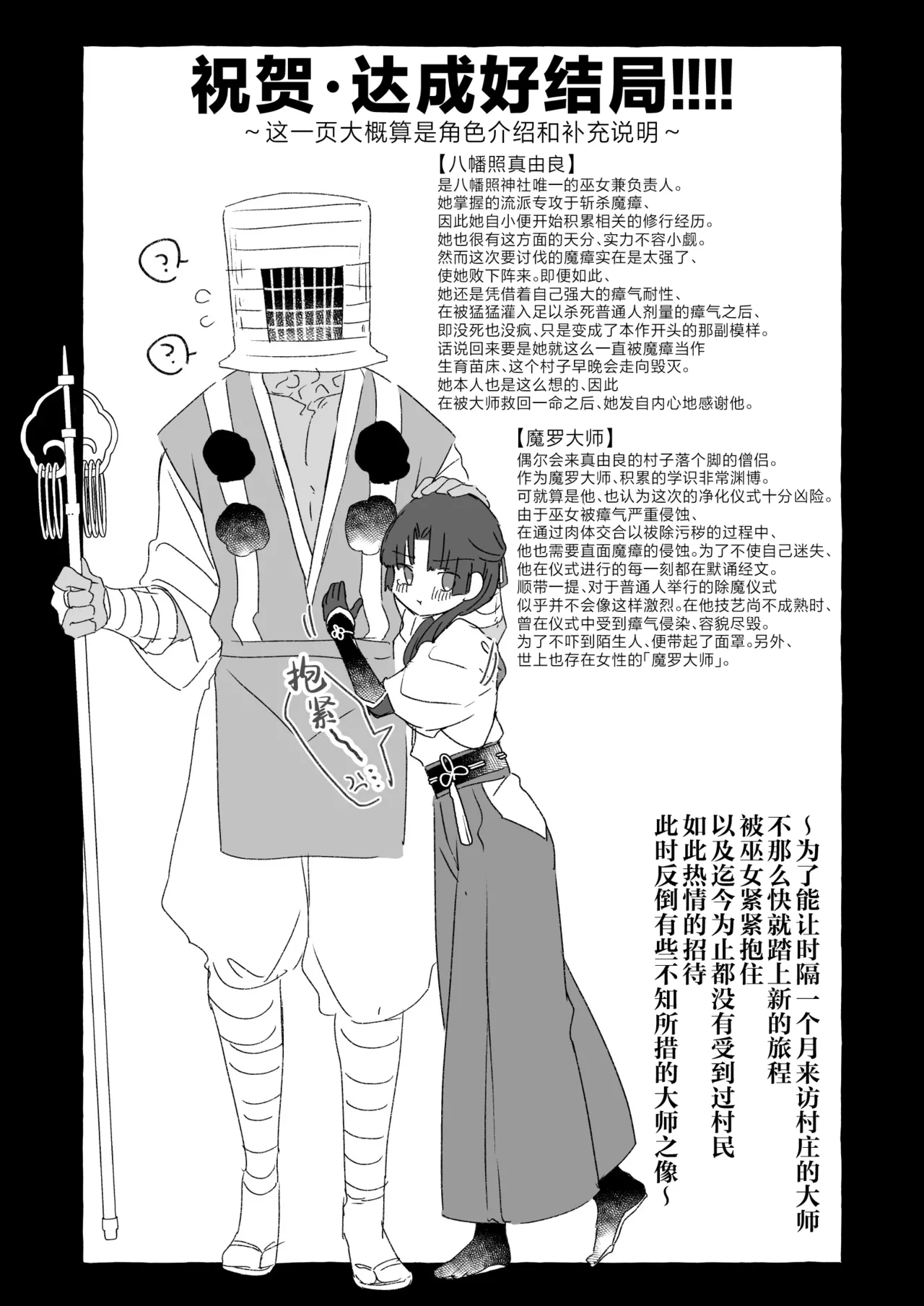 [Tenkirin (Kanroame)] E!? Koko kara Itareru Happy End ga Arun desu ka!!? Shinjite Okuridashita Taima no Miko Hen | 欸!?事到如今竟然还有办法能达成好结局吗!!? 承载众人希望出发降魔的巫女篇 [Chinese] [欶澜汉化组] [Digital] 25eme image