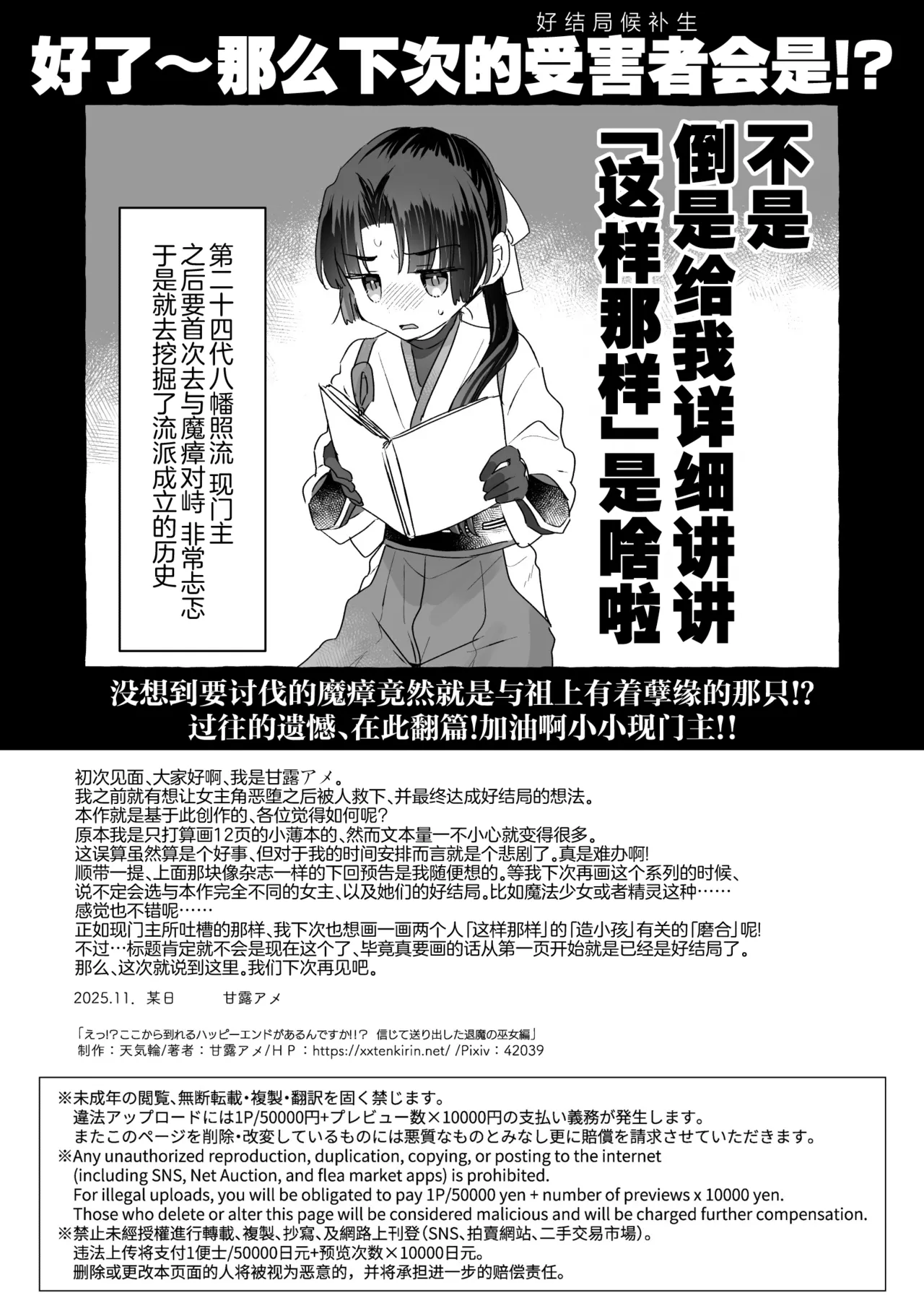 [Tenkirin (Kanroame)] E!? Koko kara Itareru Happy End ga Arun desu ka!!? Shinjite Okuridashita Taima no Miko Hen | 欸!?事到如今竟然还有办法能达成好结局吗!!? 承载众人希望出发降魔的巫女篇 [Chinese] [欶澜汉化组] [Digital] 26eme image