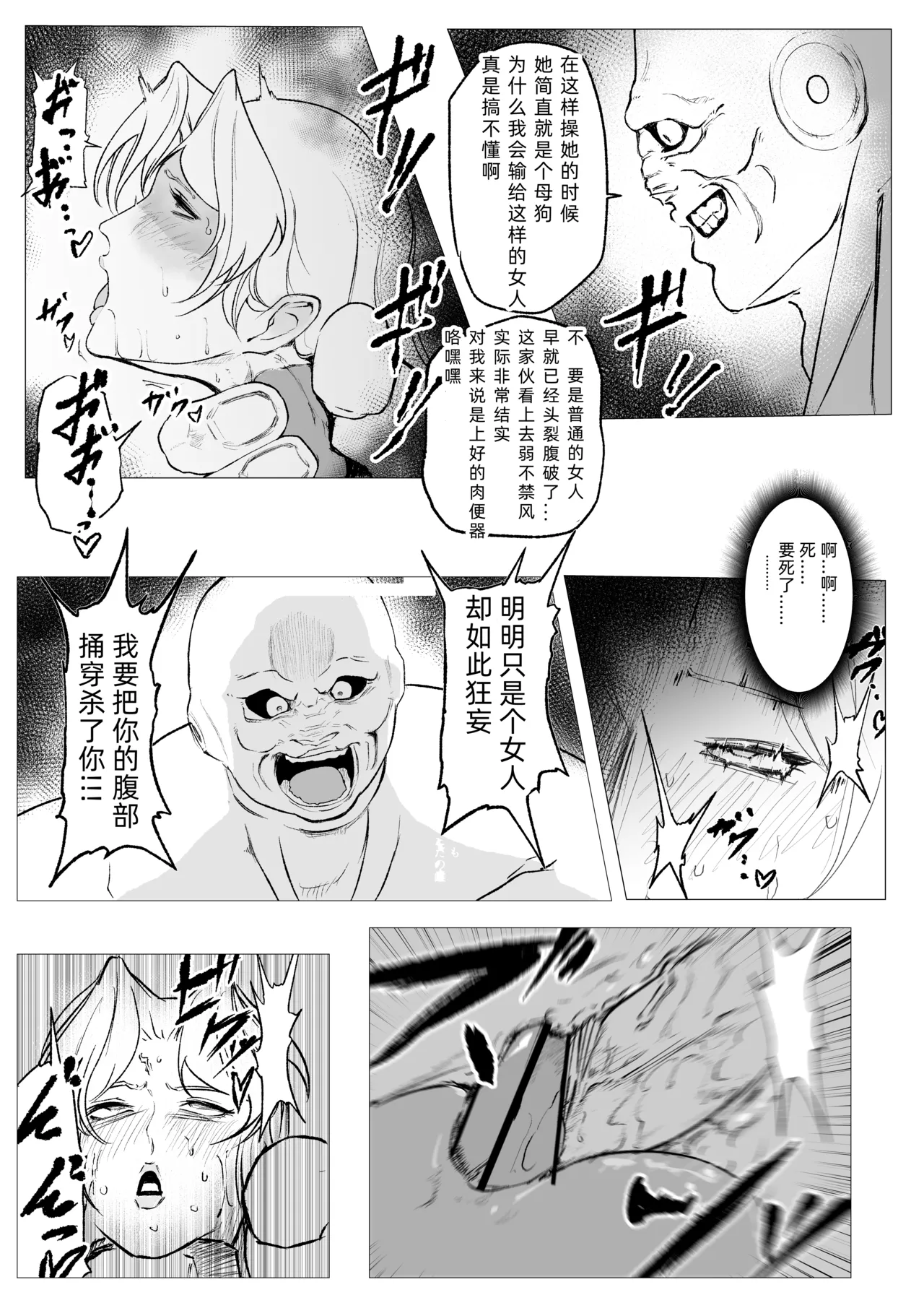 [FAT CAT] スーパーヒロイン エマの敗北 17-18 [我和dalao攻克难关个人汉化] [DL版] 이미지 번호 17