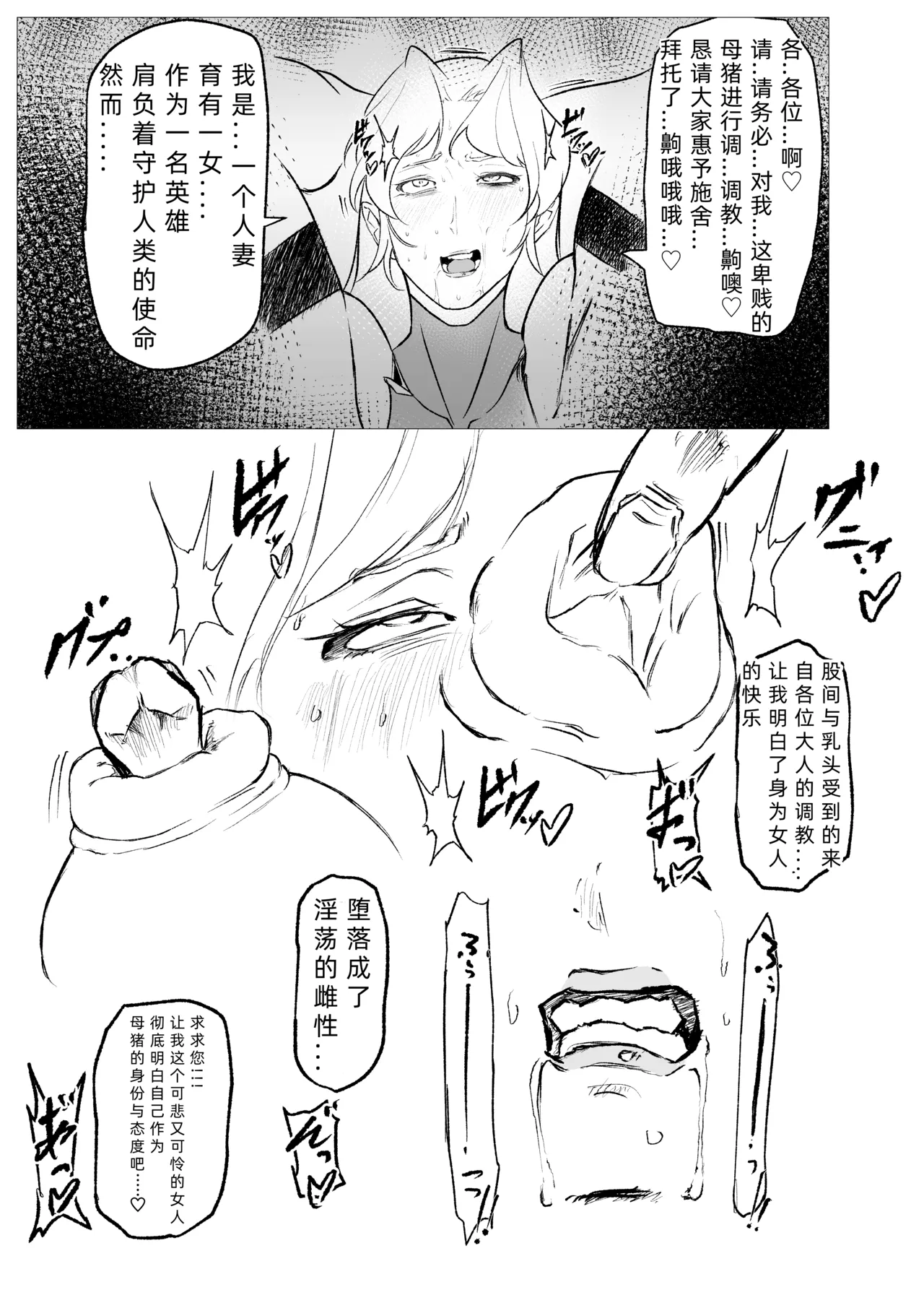 [FAT CAT] スーパーヒロイン エマの敗北 17-18 [我和dalao攻克难关个人汉化] [DL版] 이미지 번호 27