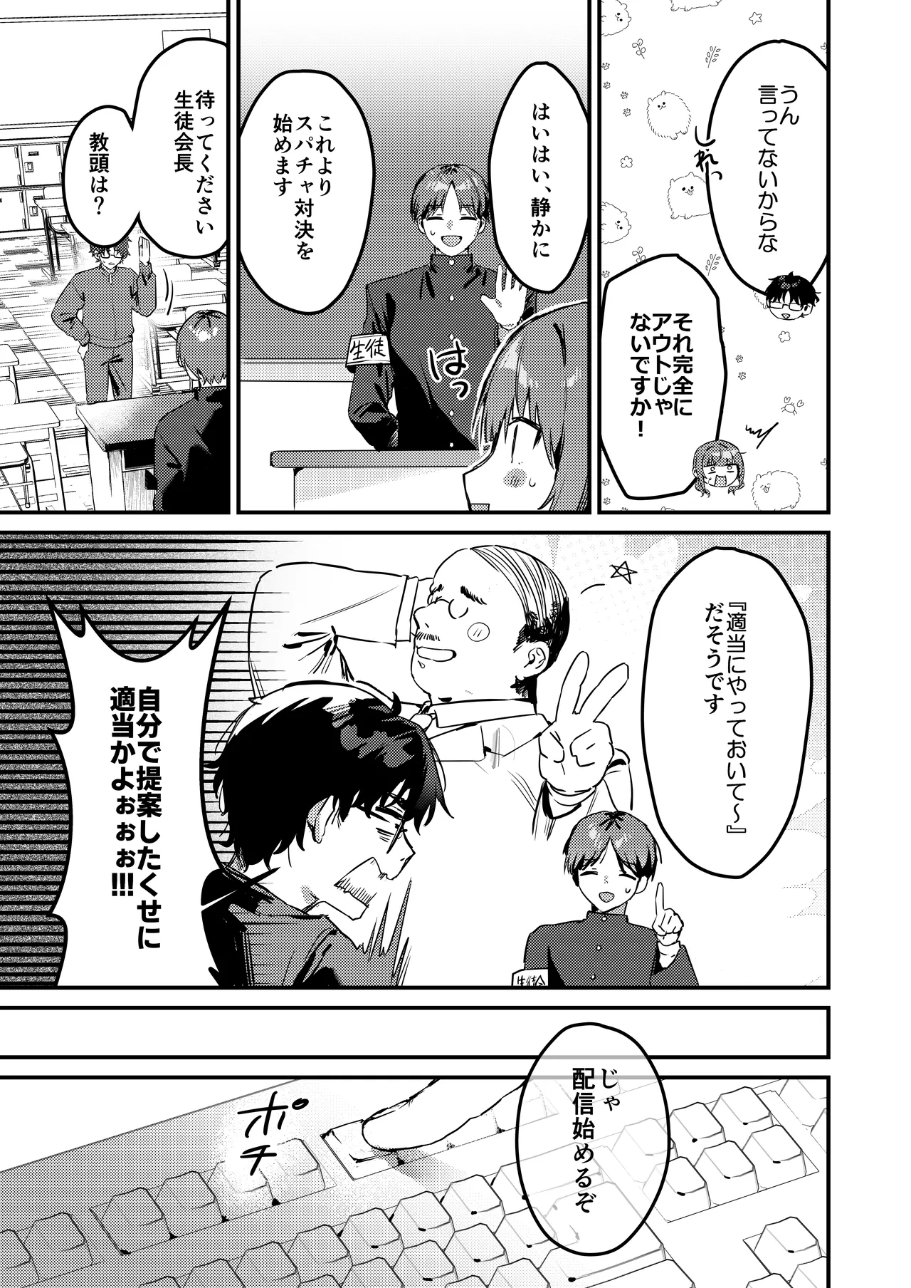 [P&I (来る節)] わたしが配信でポロリしちゃうってウソですよね！? [Digital] imagen número 2