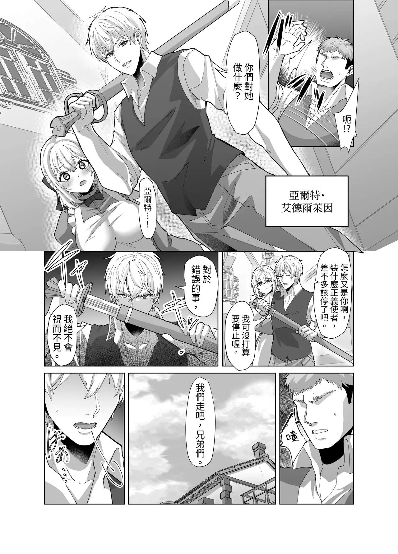 [P&I  (Kuru Bushi)] 隨心所欲地玩弄鎮上姑娘的巨乳裸奶 【繁體中文版】 [Digital] изображение № 3