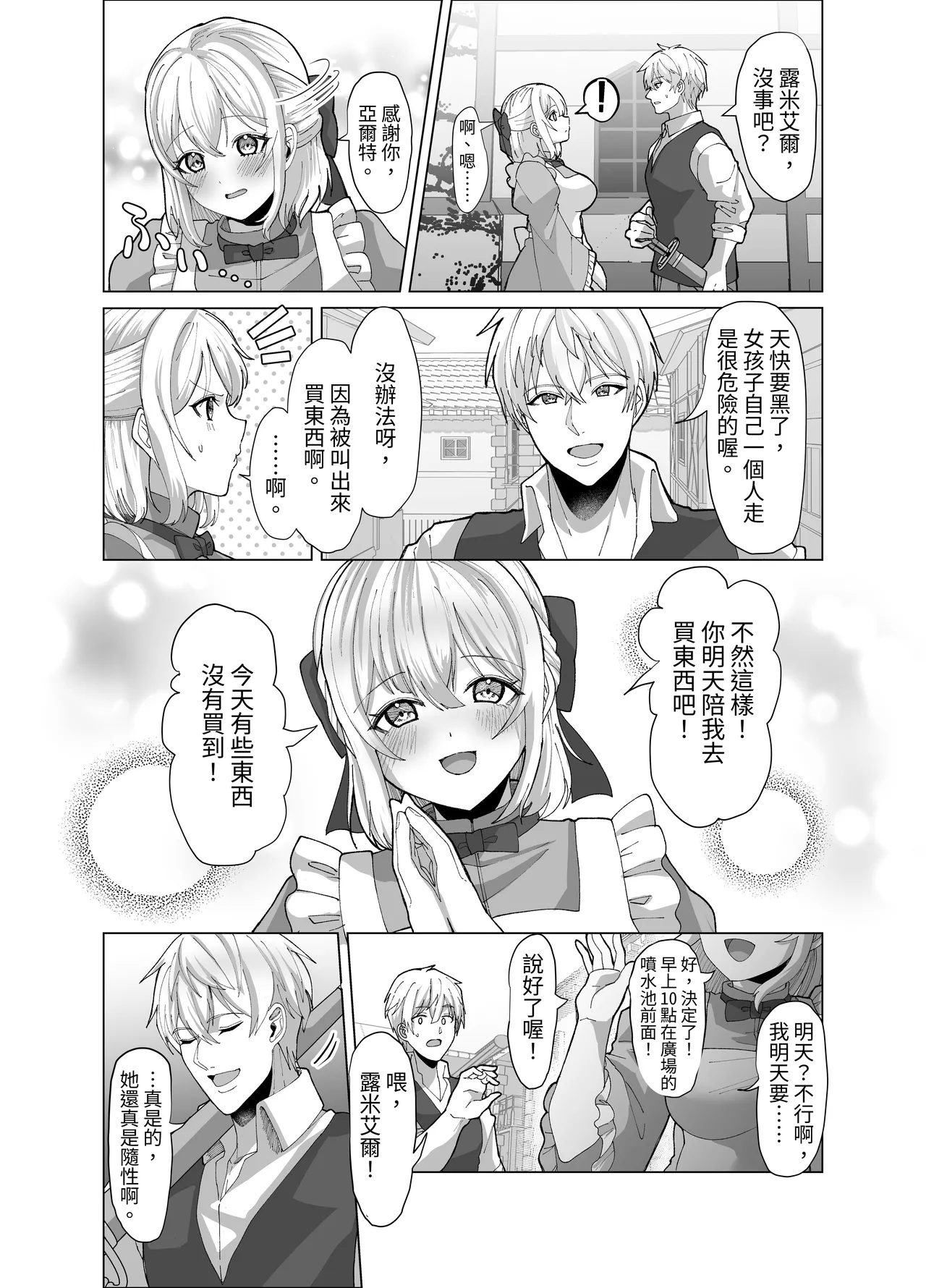 [P&I  (Kuru Bushi)] 隨心所欲地玩弄鎮上姑娘的巨乳裸奶 【繁體中文版】 [Digital] изображение № 4