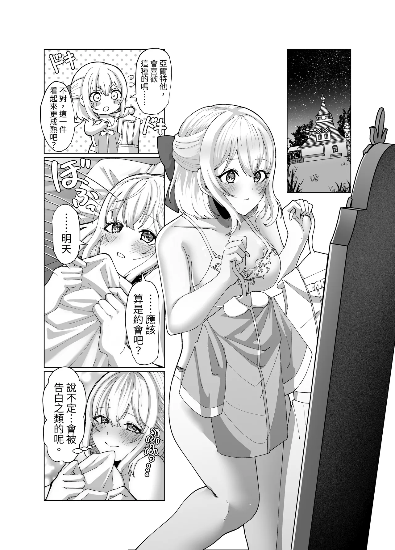 [P&I  (Kuru Bushi)] 隨心所欲地玩弄鎮上姑娘的巨乳裸奶 【繁體中文版】 [Digital] изображение № 5