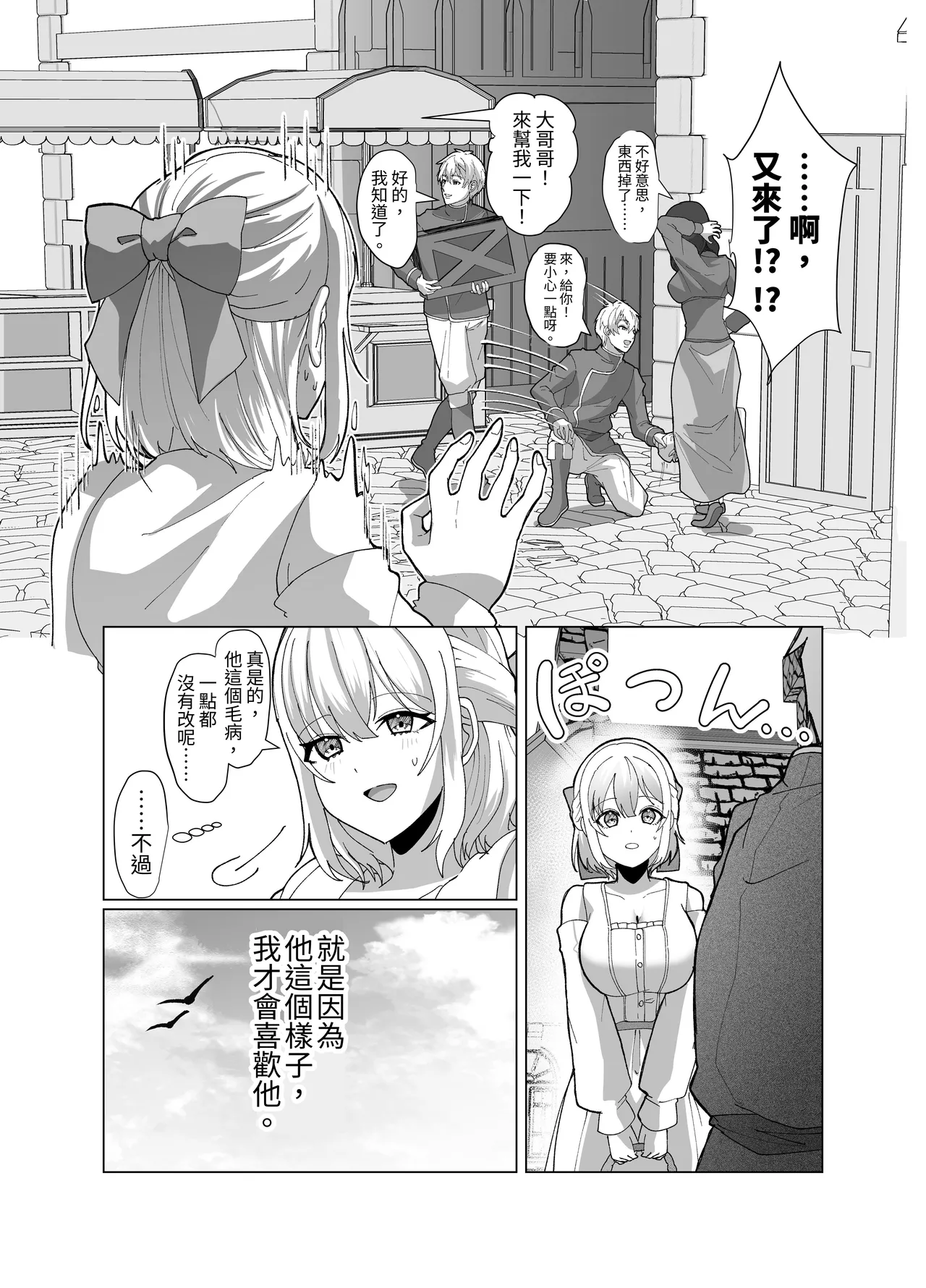 [P&I  (Kuru Bushi)] 隨心所欲地玩弄鎮上姑娘的巨乳裸奶 【繁體中文版】 [Digital] изображение № 9