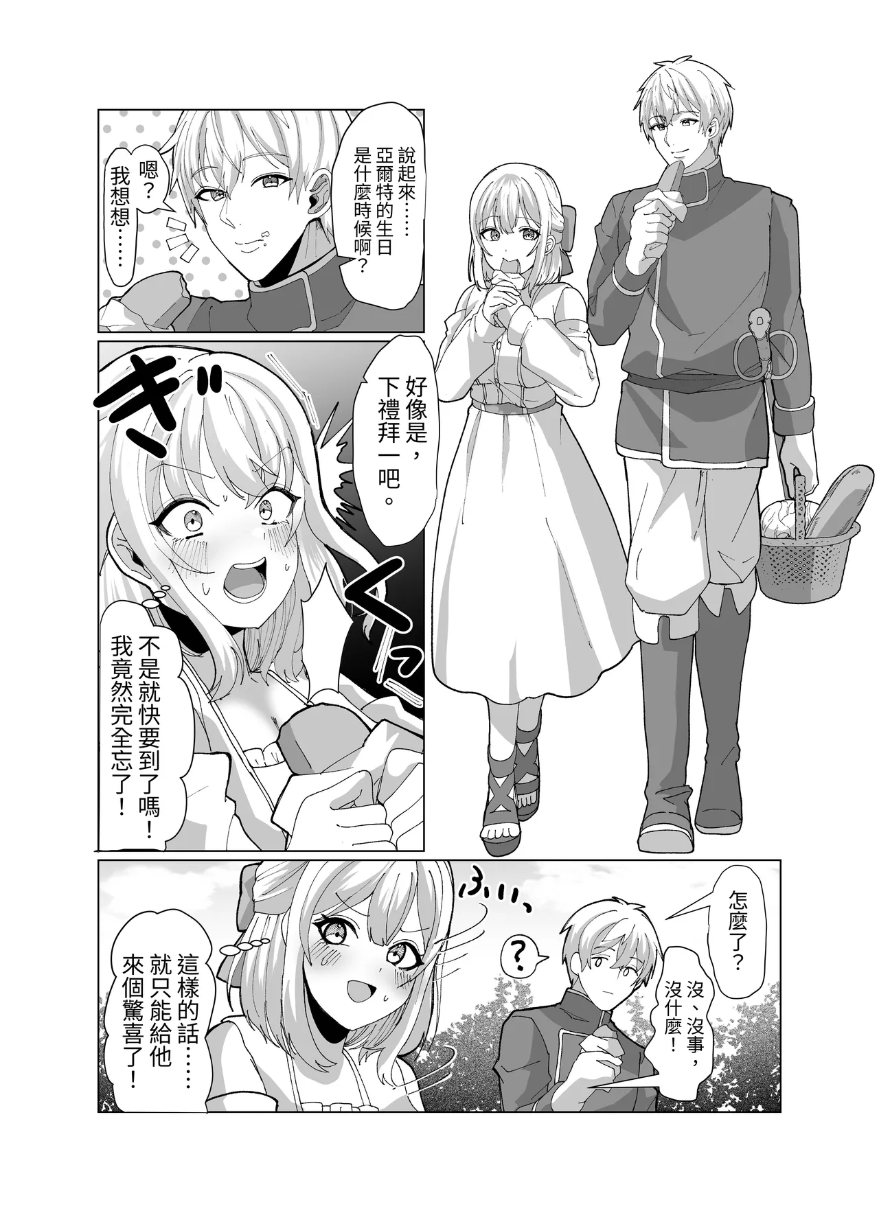 [P&I  (Kuru Bushi)] 隨心所欲地玩弄鎮上姑娘的巨乳裸奶 【繁體中文版】 [Digital] изображение № 10