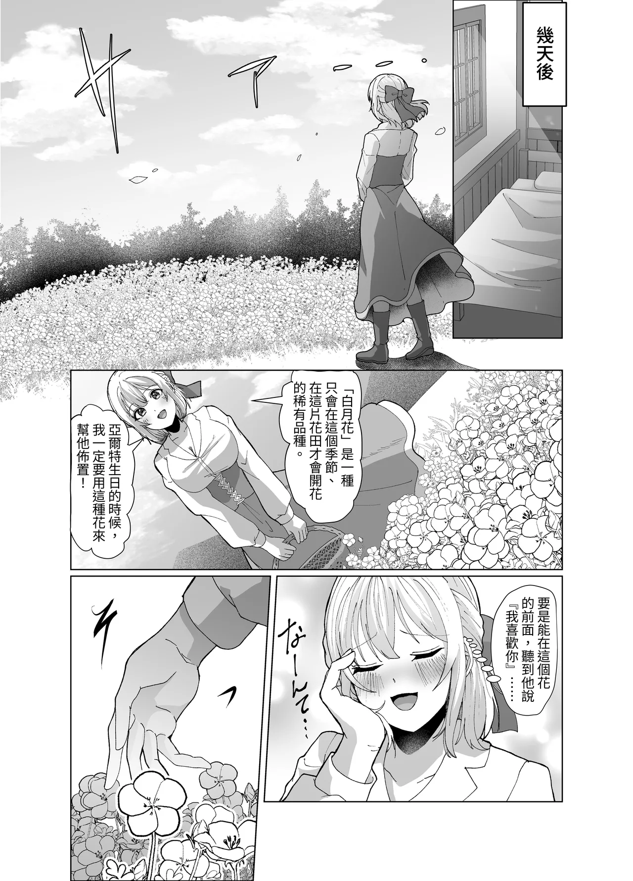 [P&I  (Kuru Bushi)] 隨心所欲地玩弄鎮上姑娘的巨乳裸奶 【繁體中文版】 [Digital] изображение № 12