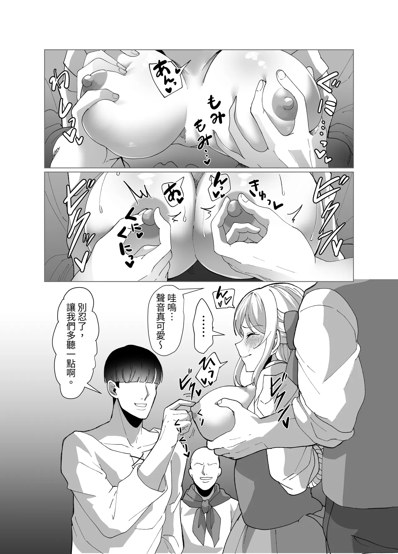 [P&I  (Kuru Bushi)] 隨心所欲地玩弄鎮上姑娘的巨乳裸奶 【繁體中文版】 [Digital] изображение № 18