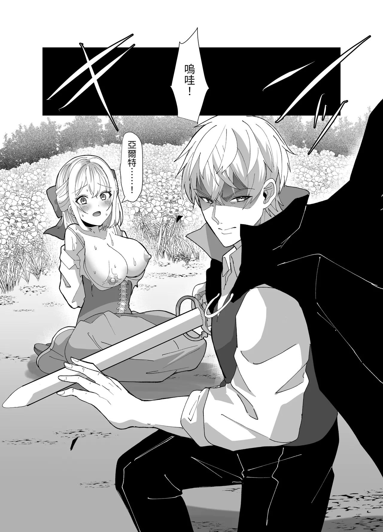 [P&I  (Kuru Bushi)] 隨心所欲地玩弄鎮上姑娘的巨乳裸奶 【繁體中文版】 [Digital] изображение № 22