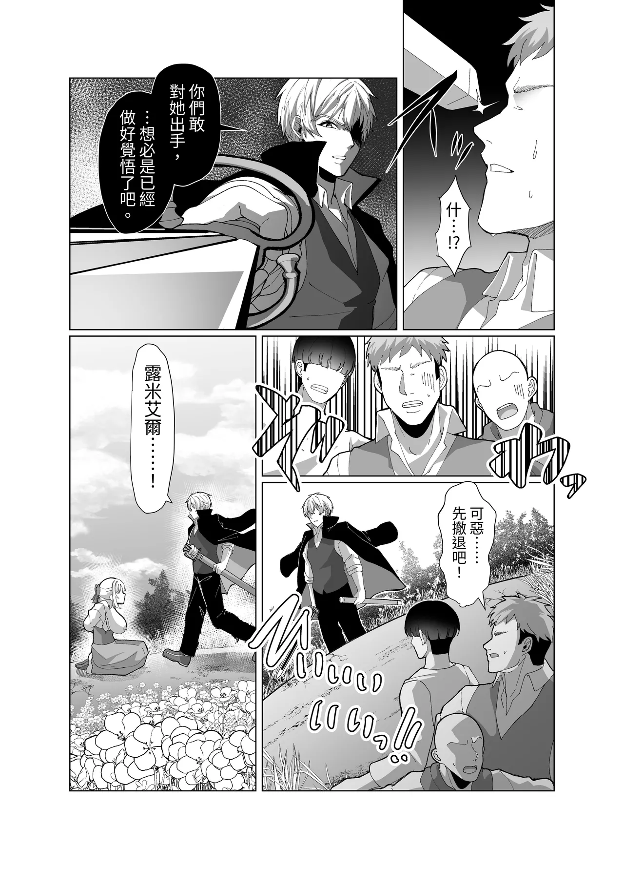 [P&I  (Kuru Bushi)] 隨心所欲地玩弄鎮上姑娘的巨乳裸奶 【繁體中文版】 [Digital] изображение № 24