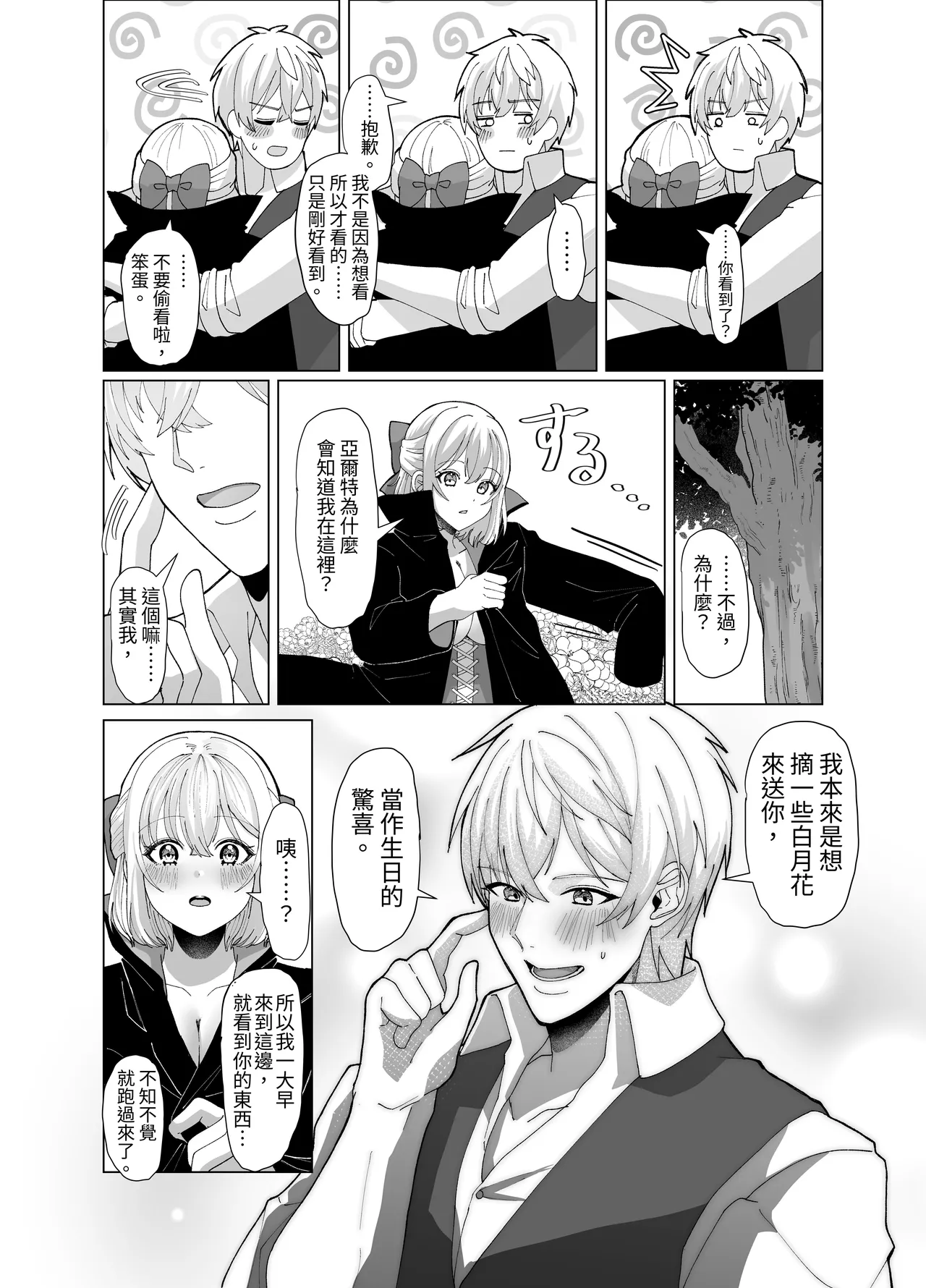 [P&I  (Kuru Bushi)] 隨心所欲地玩弄鎮上姑娘的巨乳裸奶 【繁體中文版】 [Digital] изображение № 26