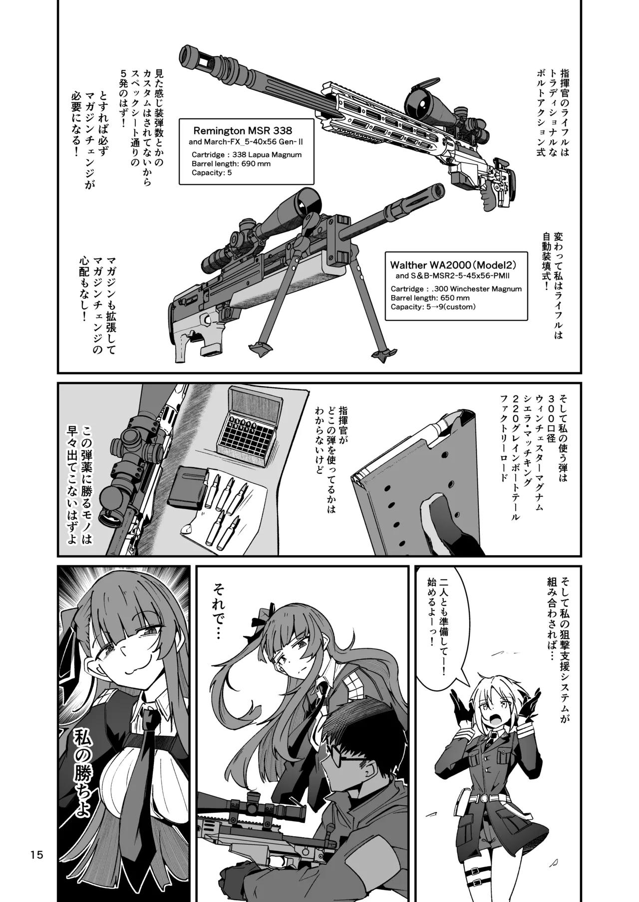 [ミナミ・シン]  SNIPER-WA2000狙撃勝負 numero di immagine  14