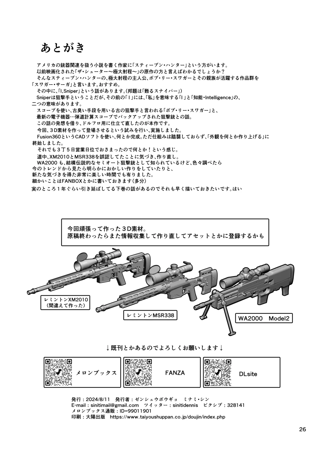 [ミナミ・シン]  SNIPER-WA2000狙撃勝負 numero di immagine  25