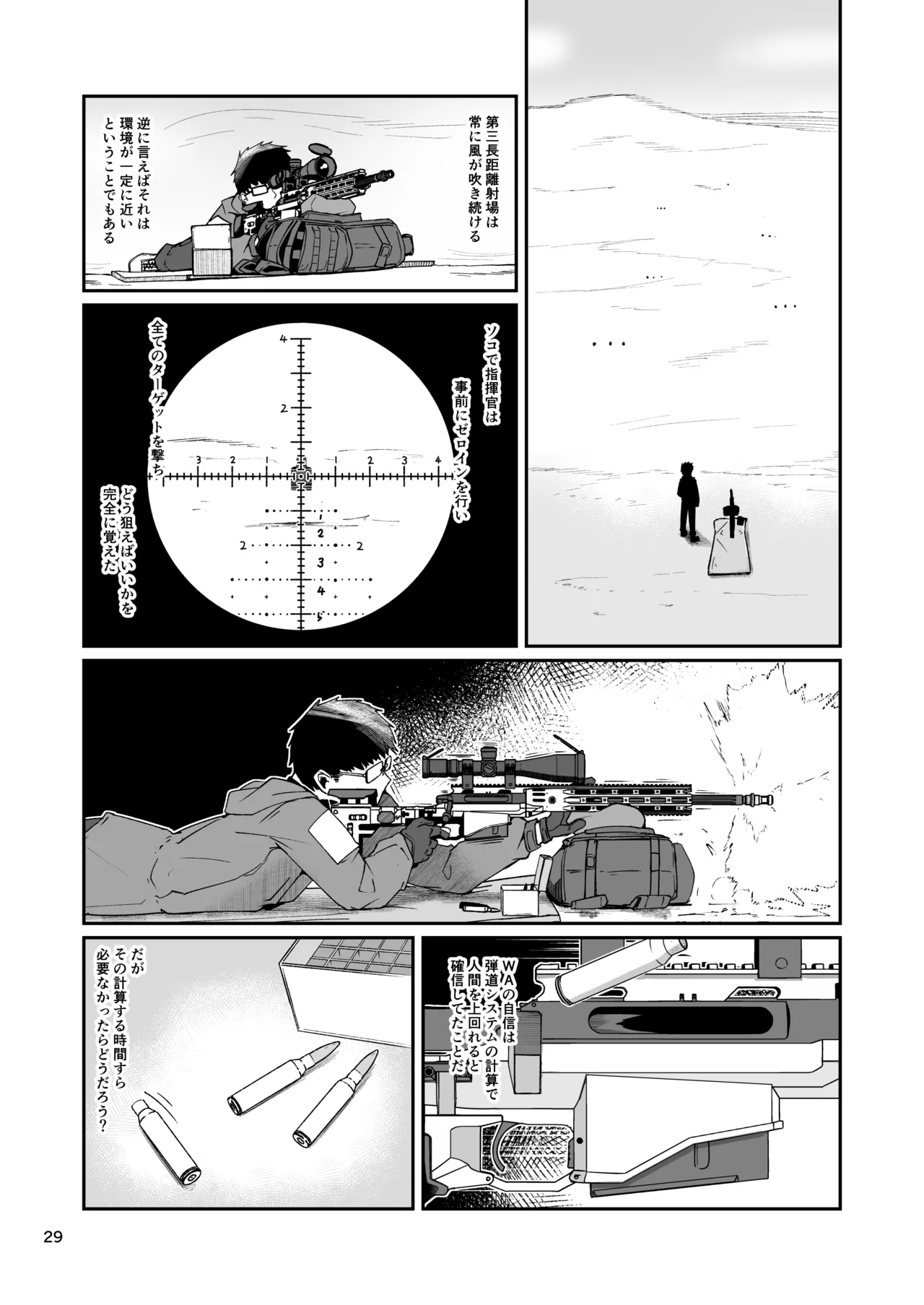 [ミナミ・シン]  SNIPER-WA2000狙撃勝負 numero di immagine  28