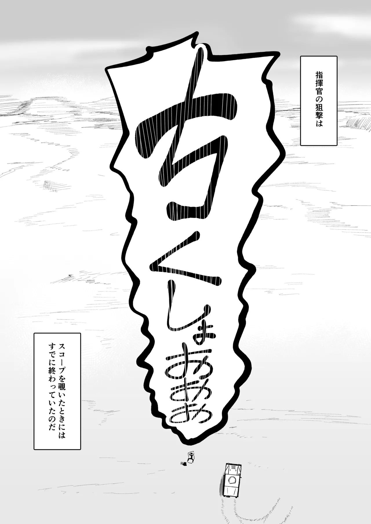 [ミナミ・シン]  SNIPER-WA2000狙撃勝負 numero di immagine  29