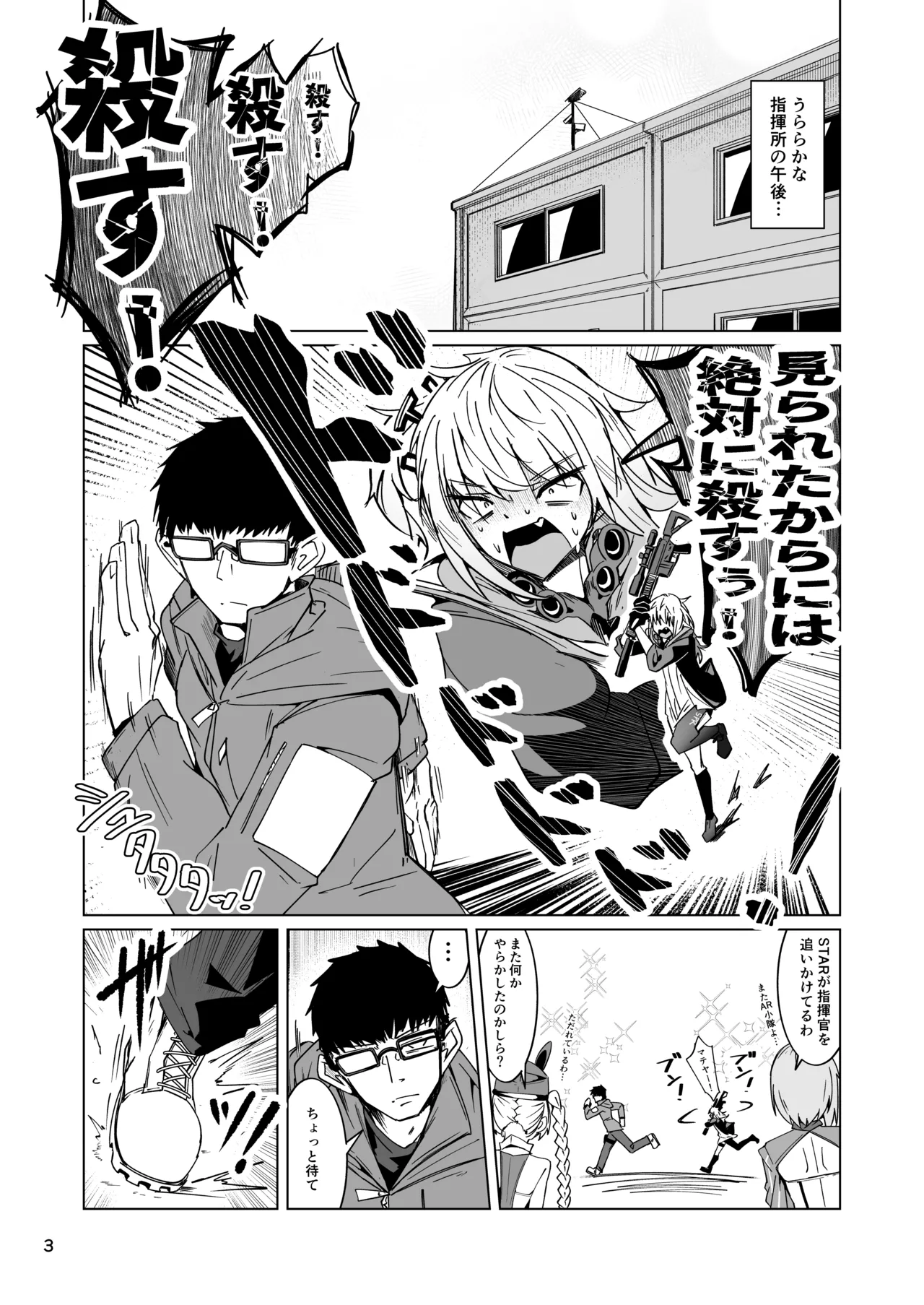 [ミナミ・シン]  指揮所警察24時。闇の屋外放尿部を検挙せよ！ image number 2