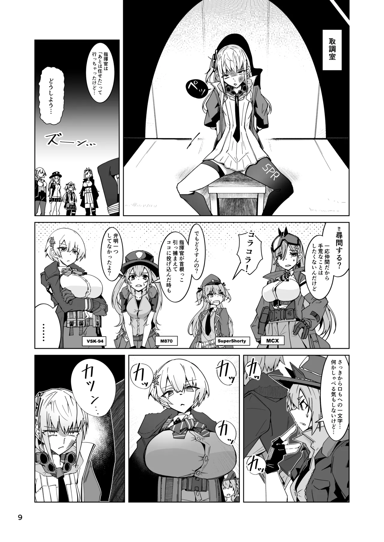 [ミナミ・シン]  指揮所警察24時。闇の屋外放尿部を検挙せよ！ image number 8